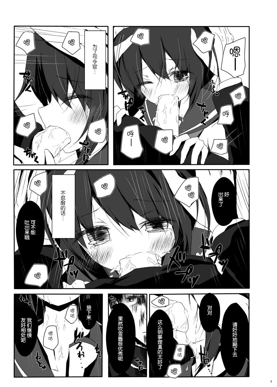 (海ゆかば3) [揺れる蛍光灯 (西畑けい)] 吹雪ちゃんがひどいことになるエロほん (艦隊これくしょん -艦これ-) [中国翻訳]