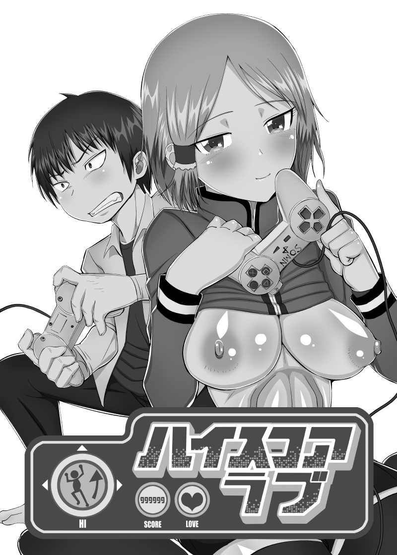 [MIDSUMMER MADNESS (総長)] ハイスコアラブ (ハイスコアガール) [DL版]