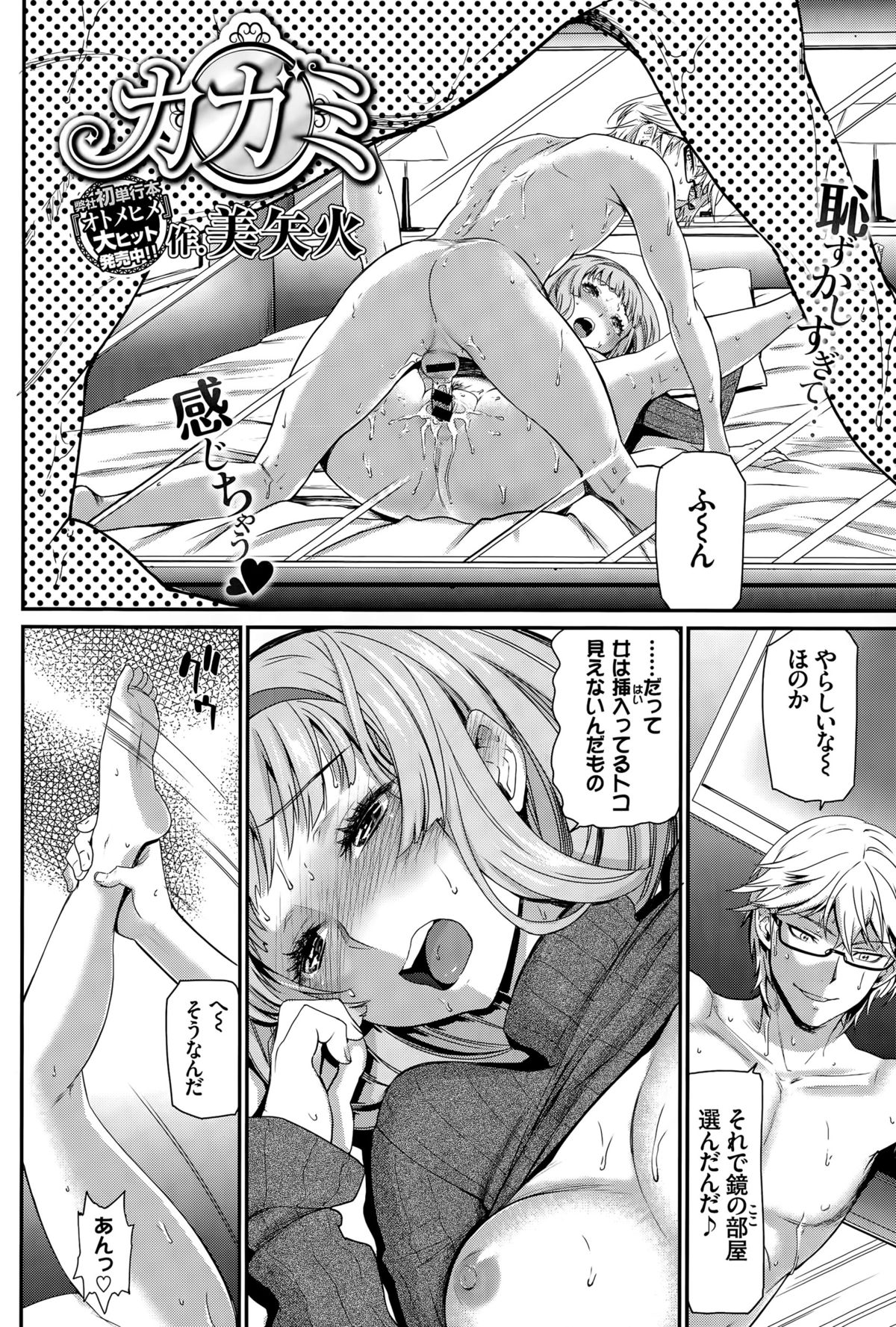 COMIC BAVEL 2015年8月号