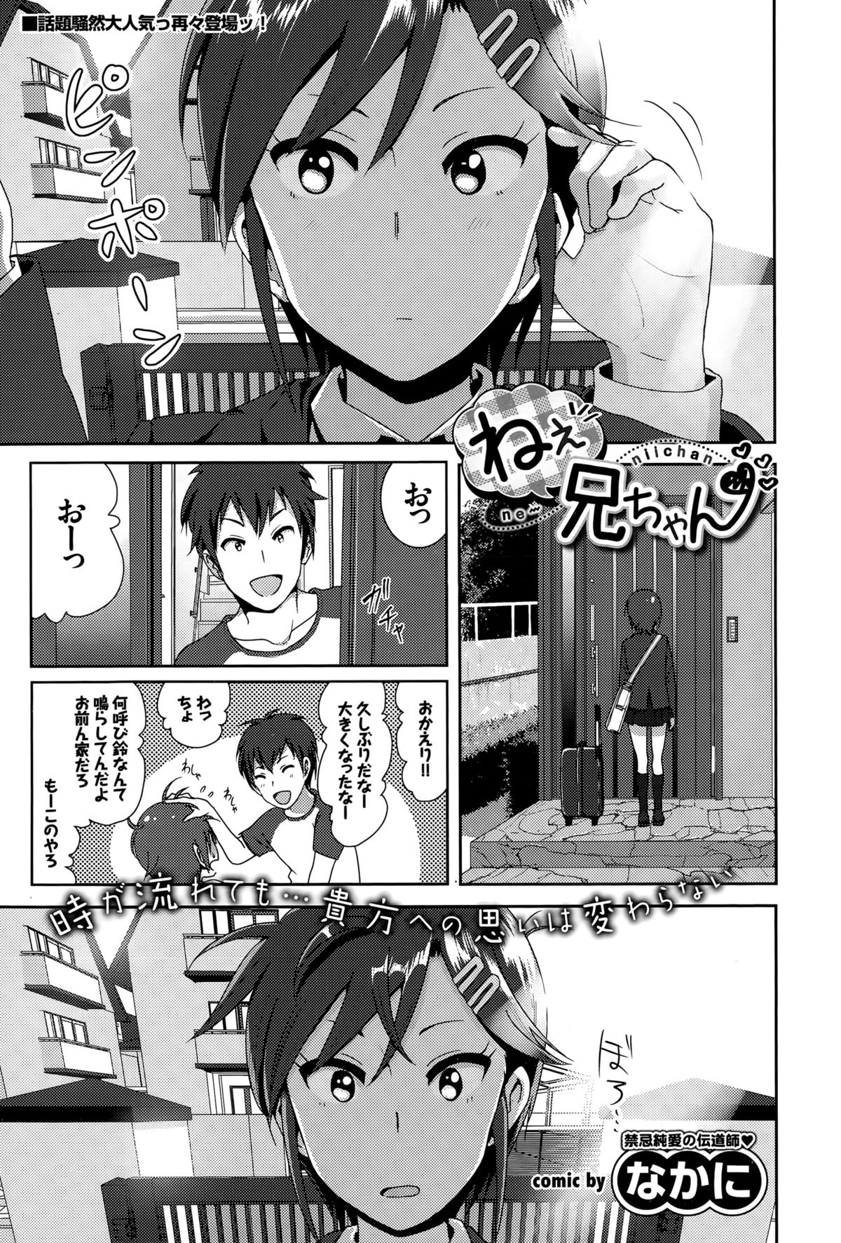 COMIC BAVEL 2015年8月号