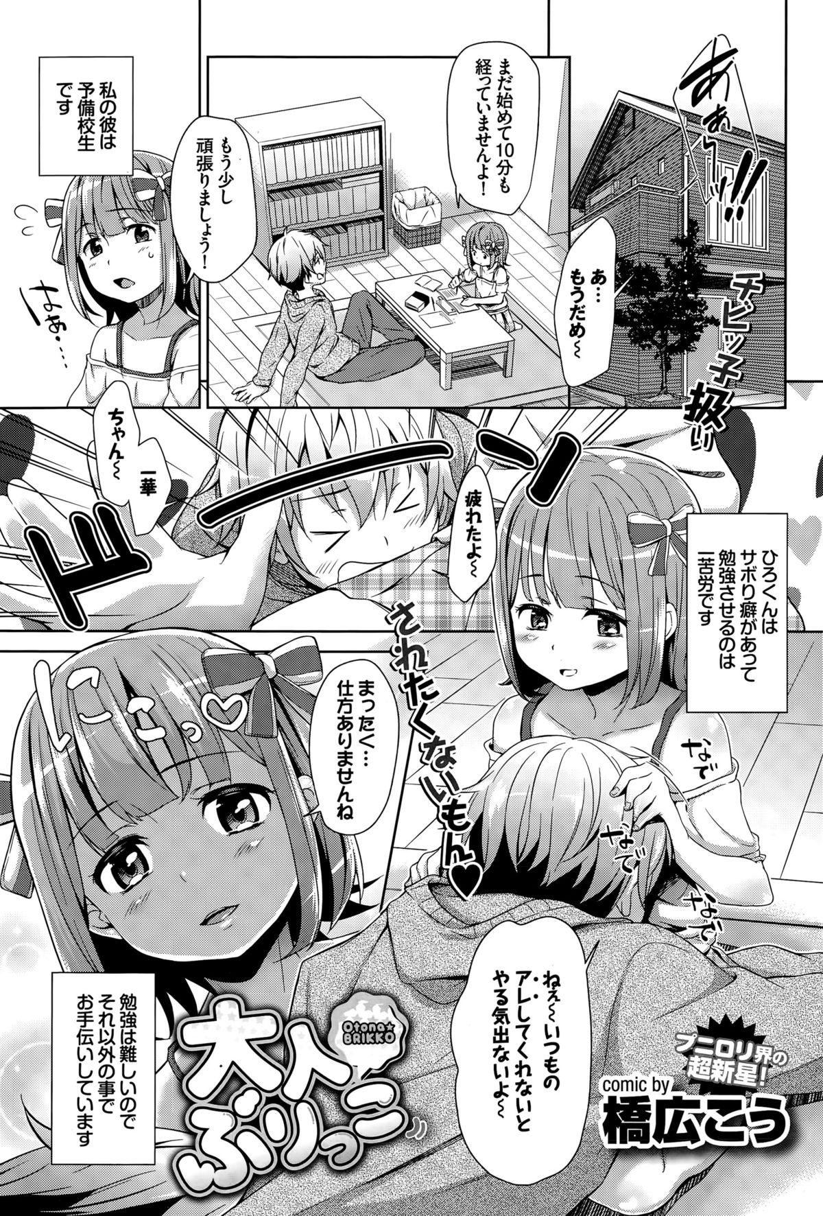 COMIC BAVEL 2015年8月号