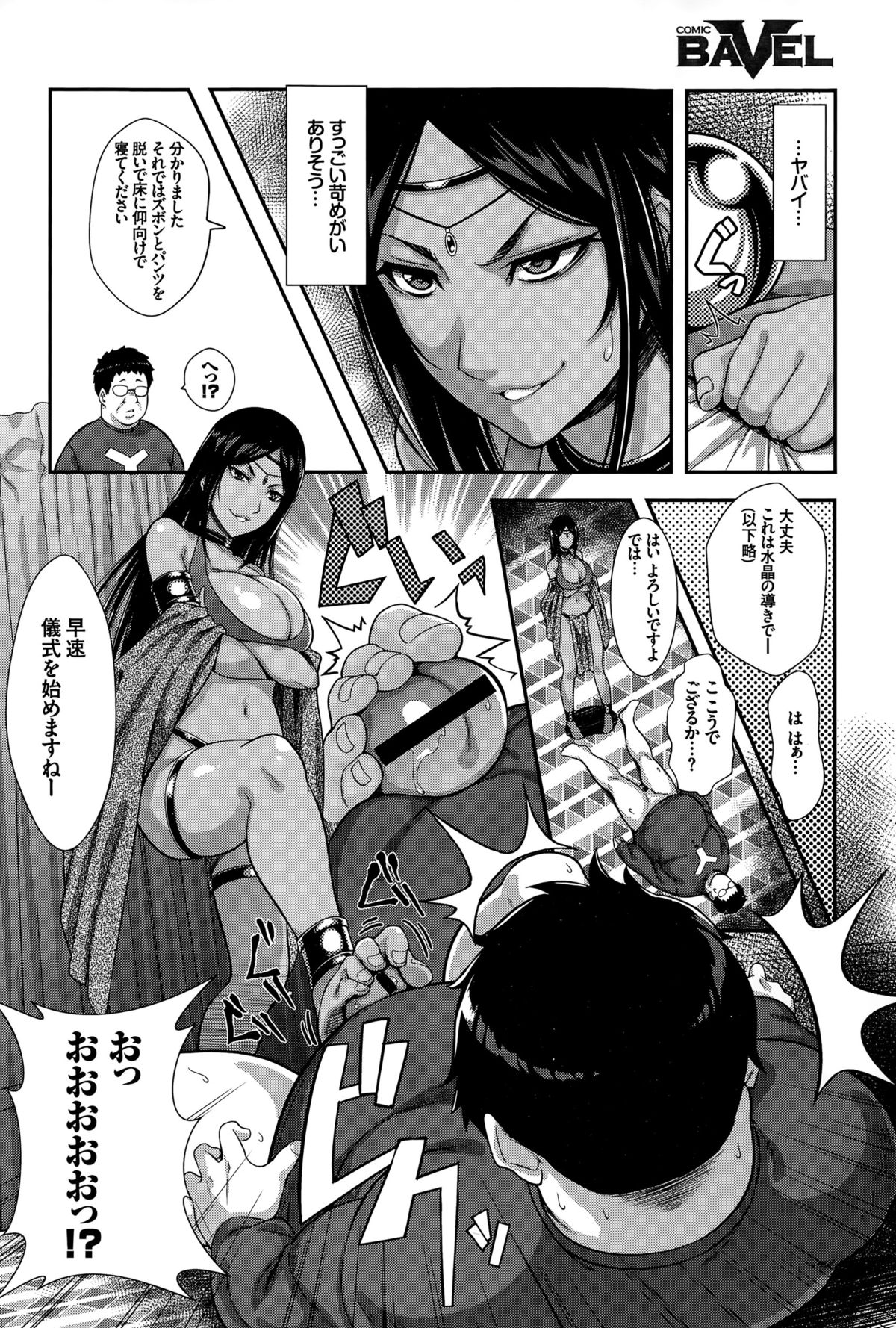 COMIC BAVEL 2015年8月号