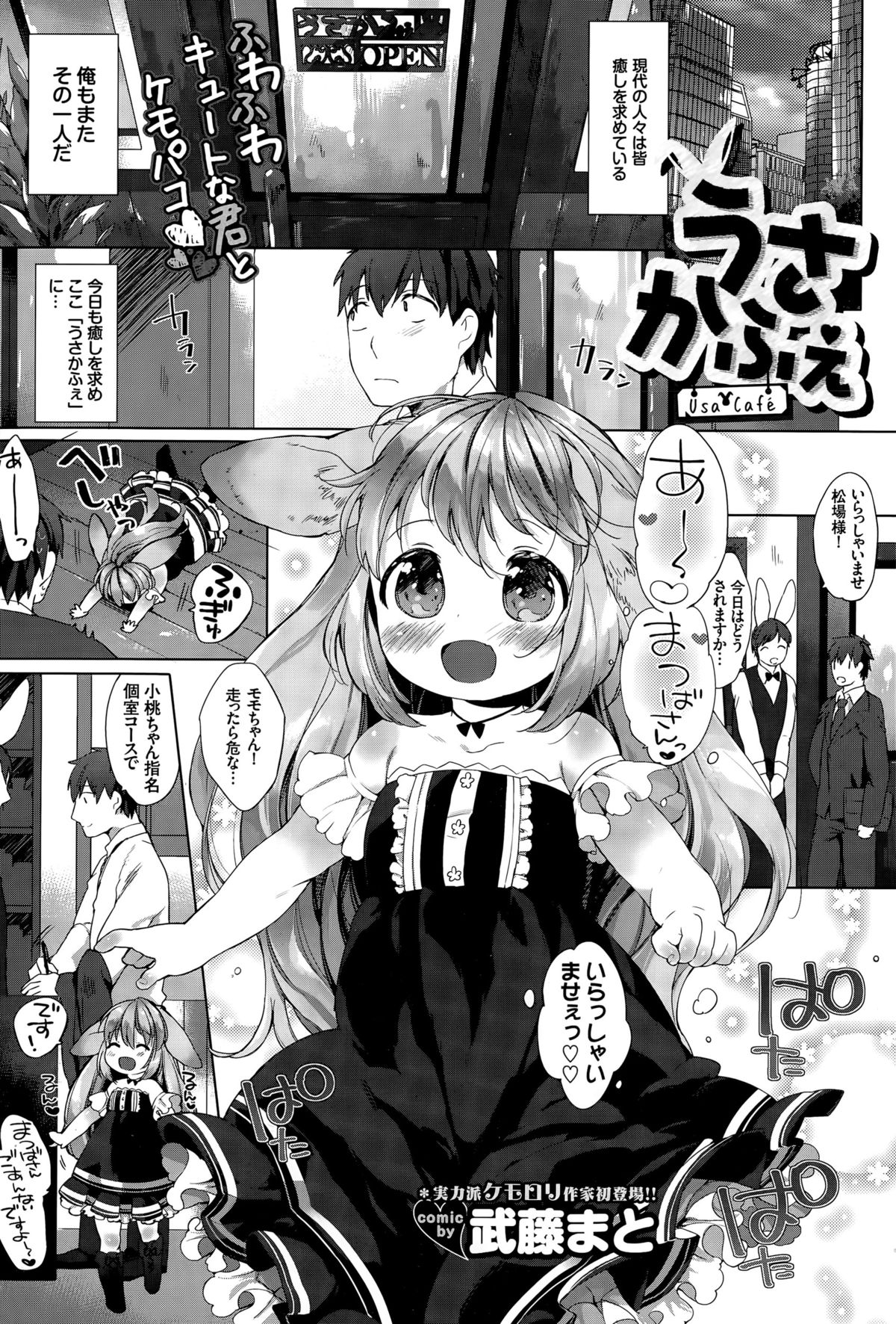 COMIC BAVEL 2015年8月号