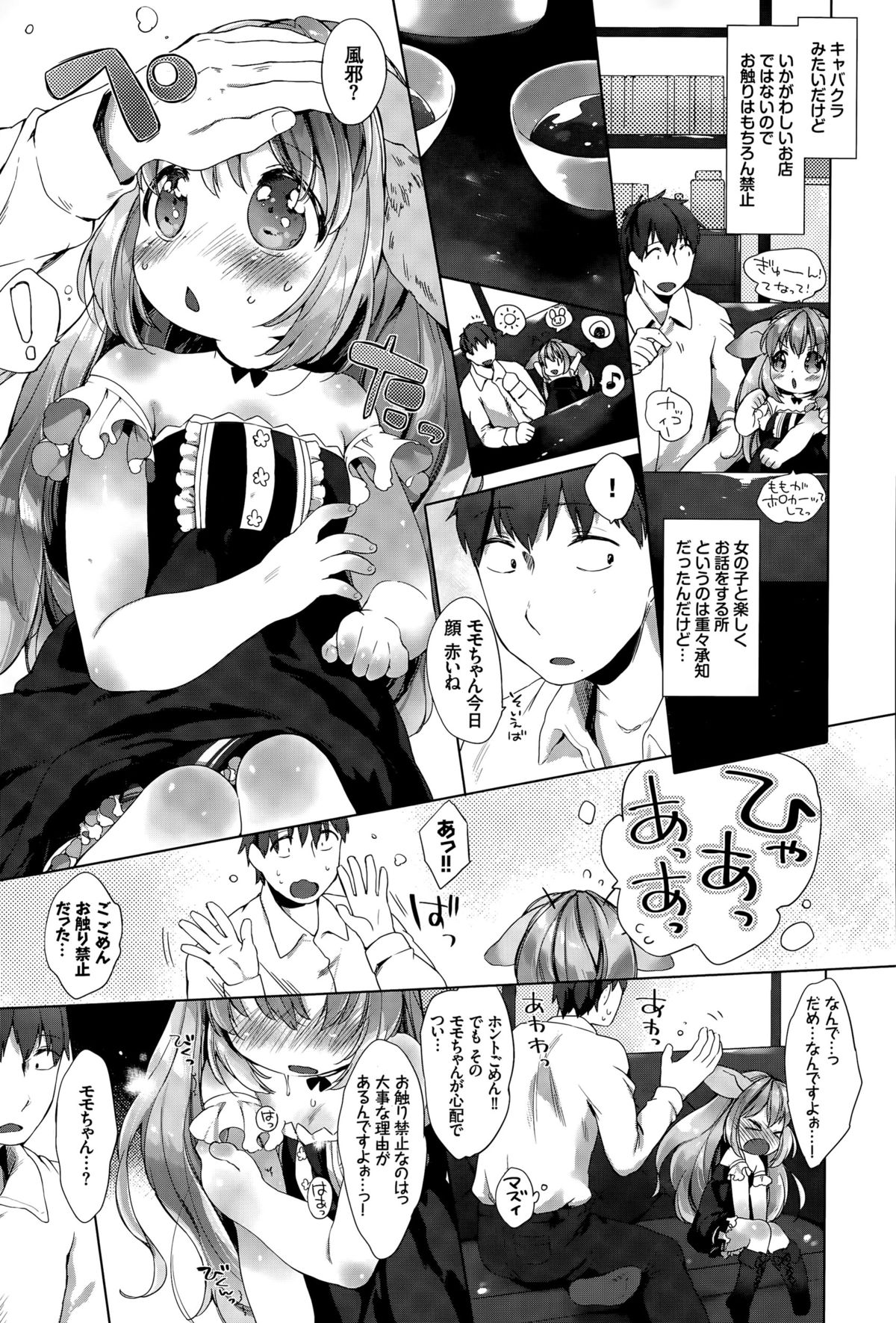 COMIC BAVEL 2015年8月号