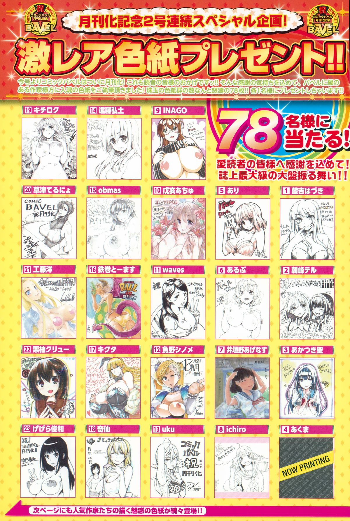 COMIC BAVEL 2015年8月号