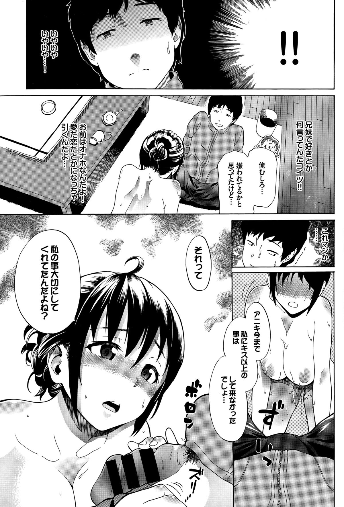 COMIC BAVEL 2015年8月号