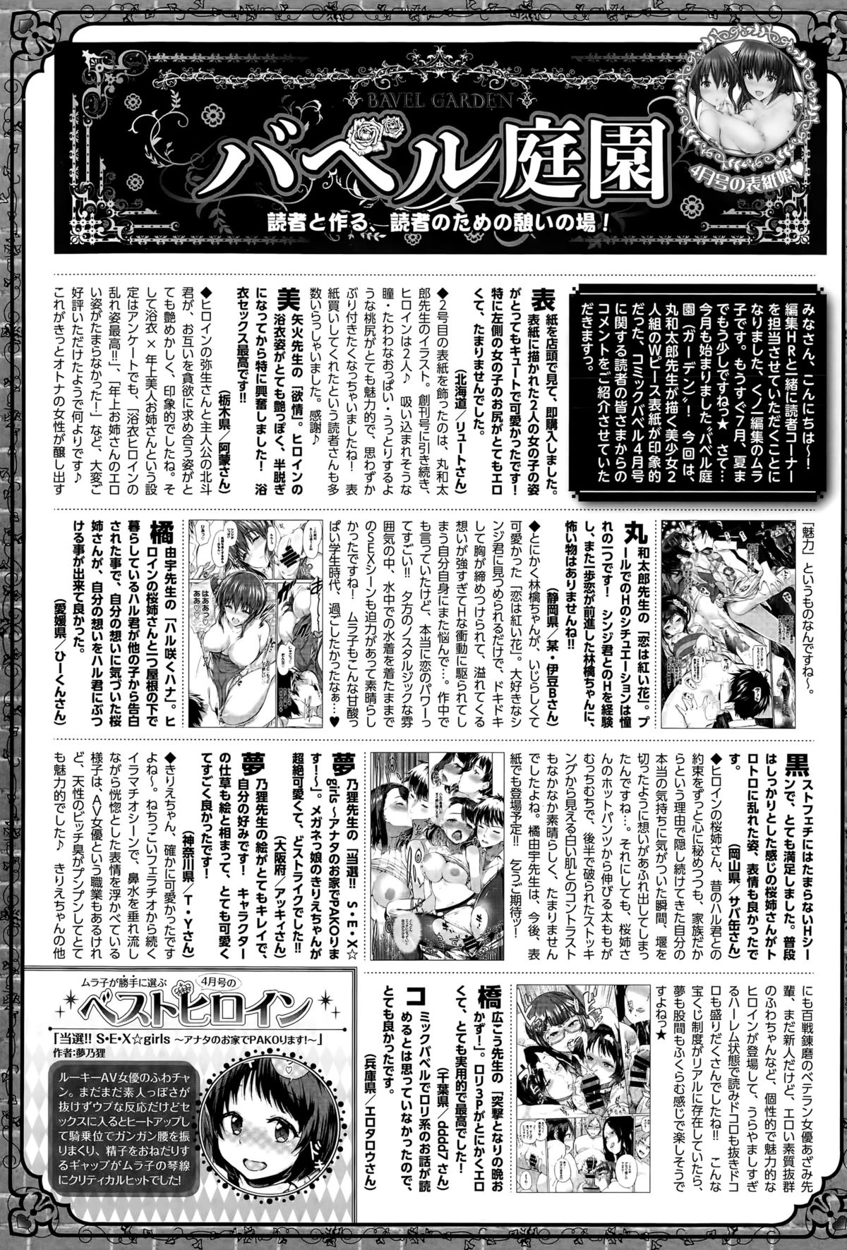 COMIC BAVEL 2015年8月号