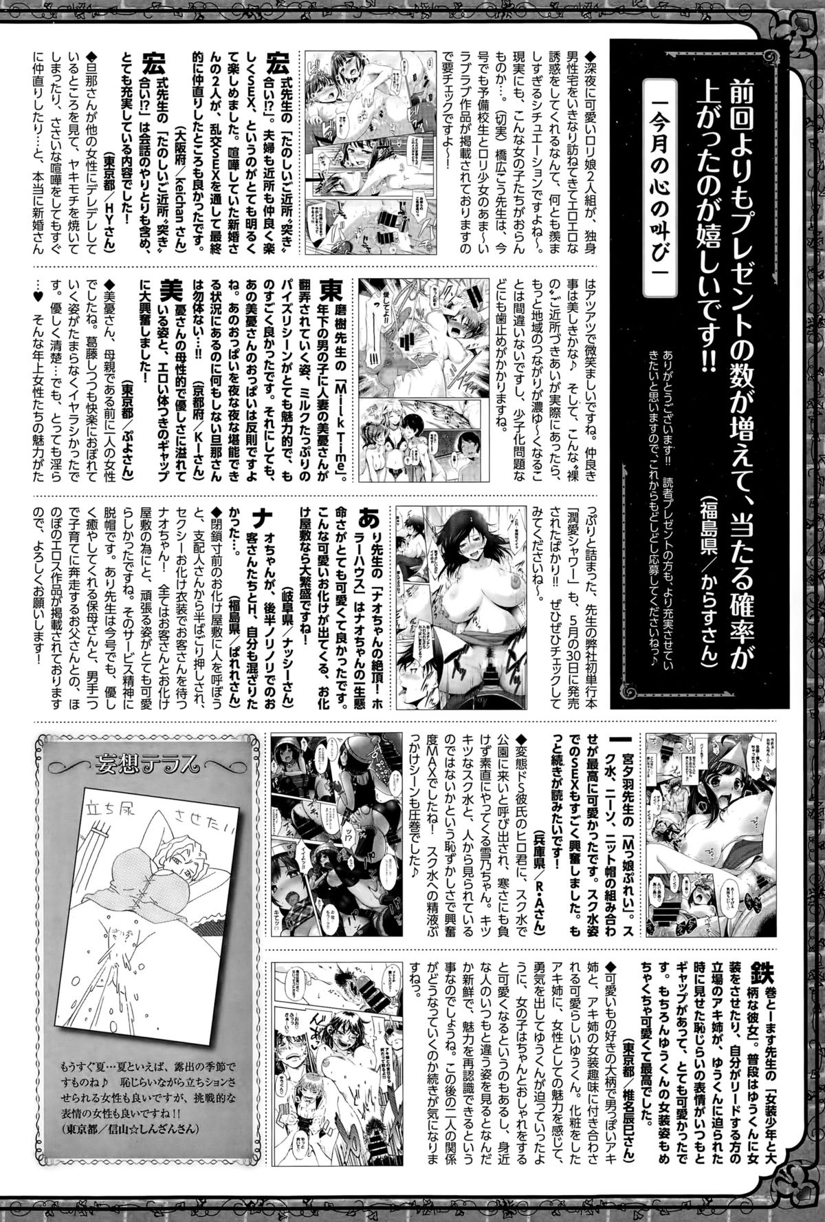 COMIC BAVEL 2015年8月号