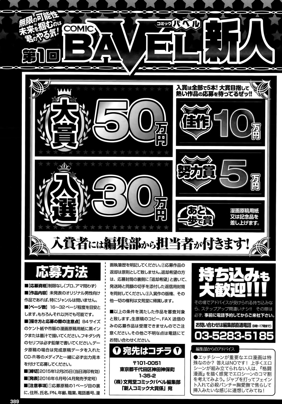 COMIC BAVEL 2015年8月号