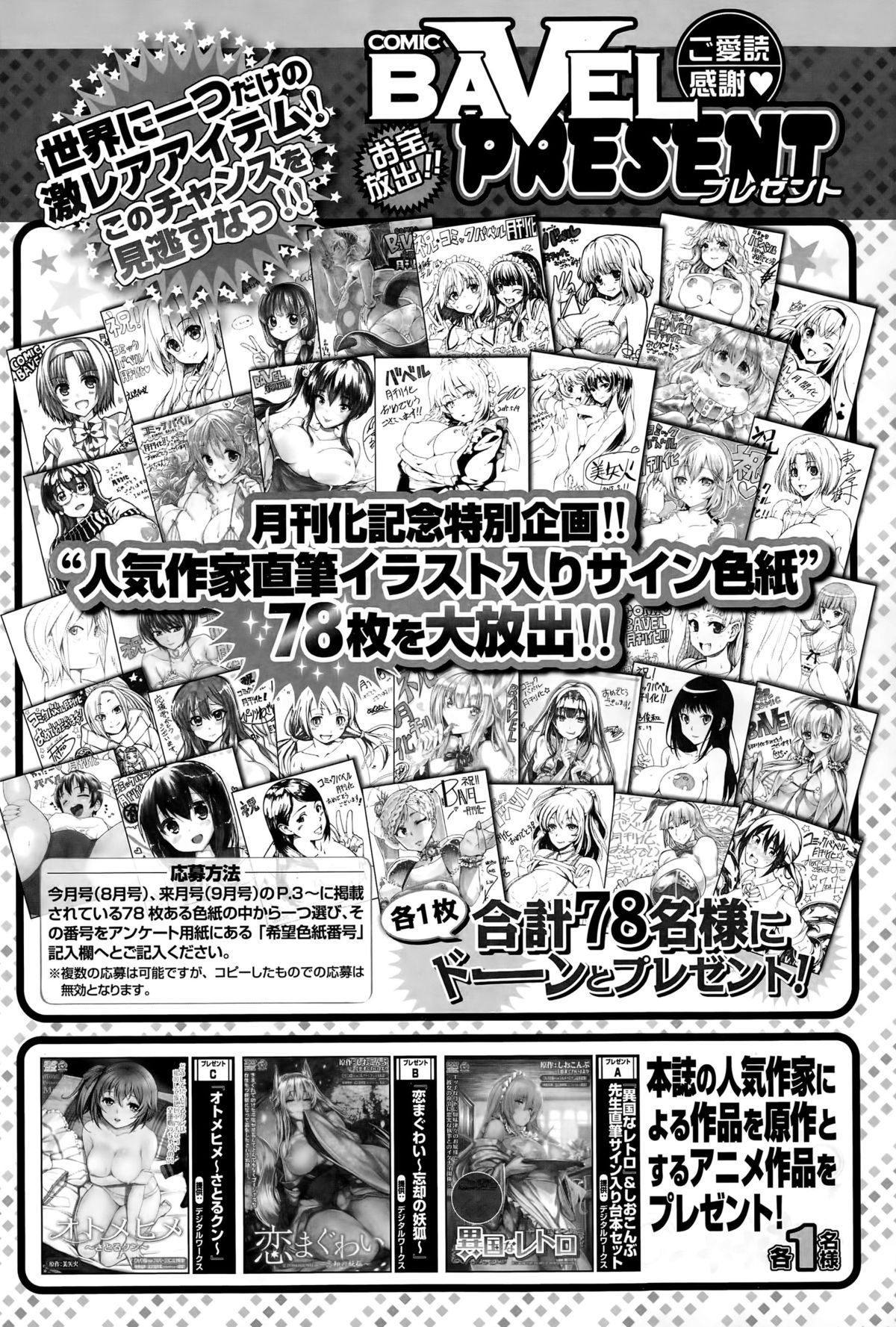 COMIC BAVEL 2015年8月号