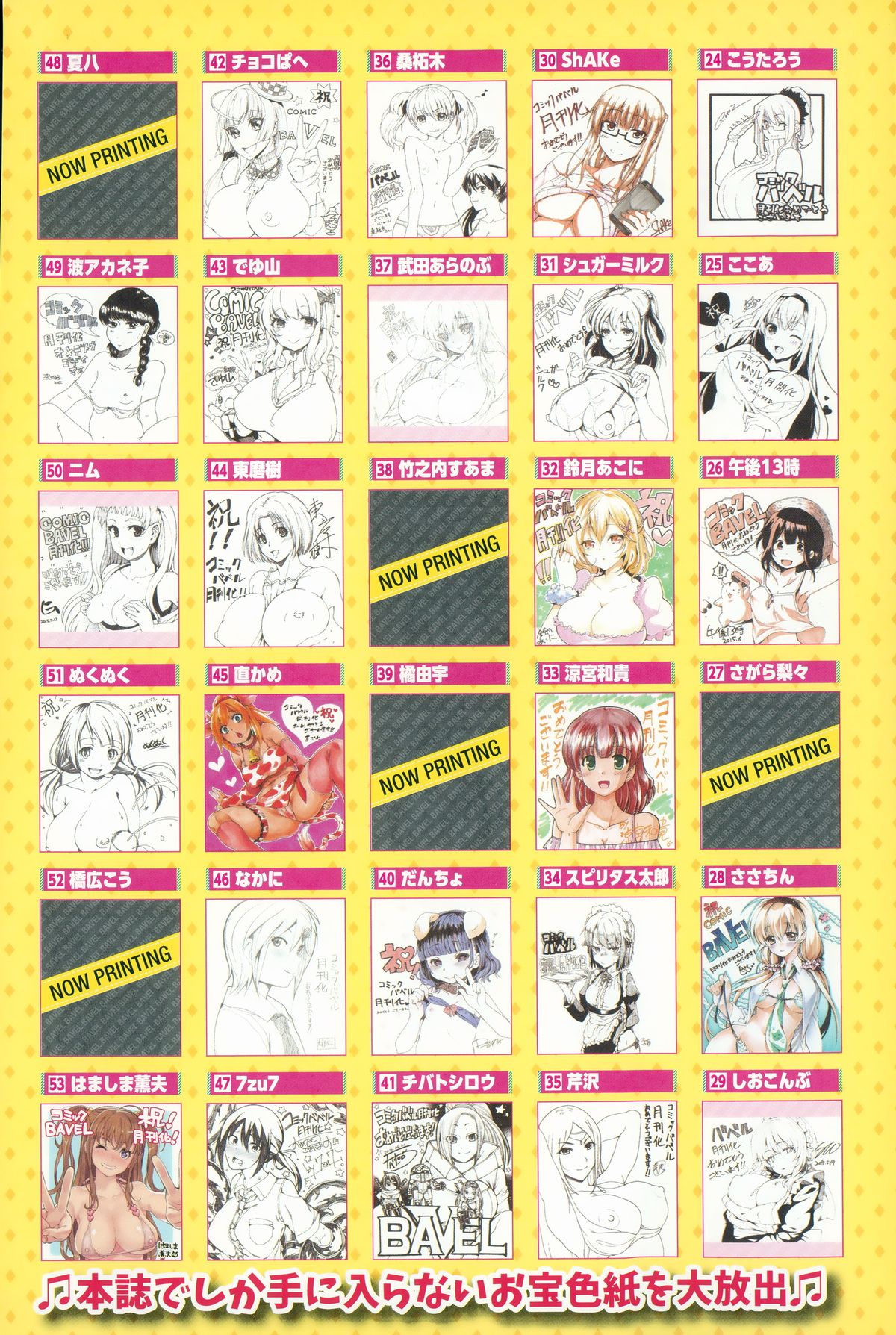 COMIC BAVEL 2015年8月号