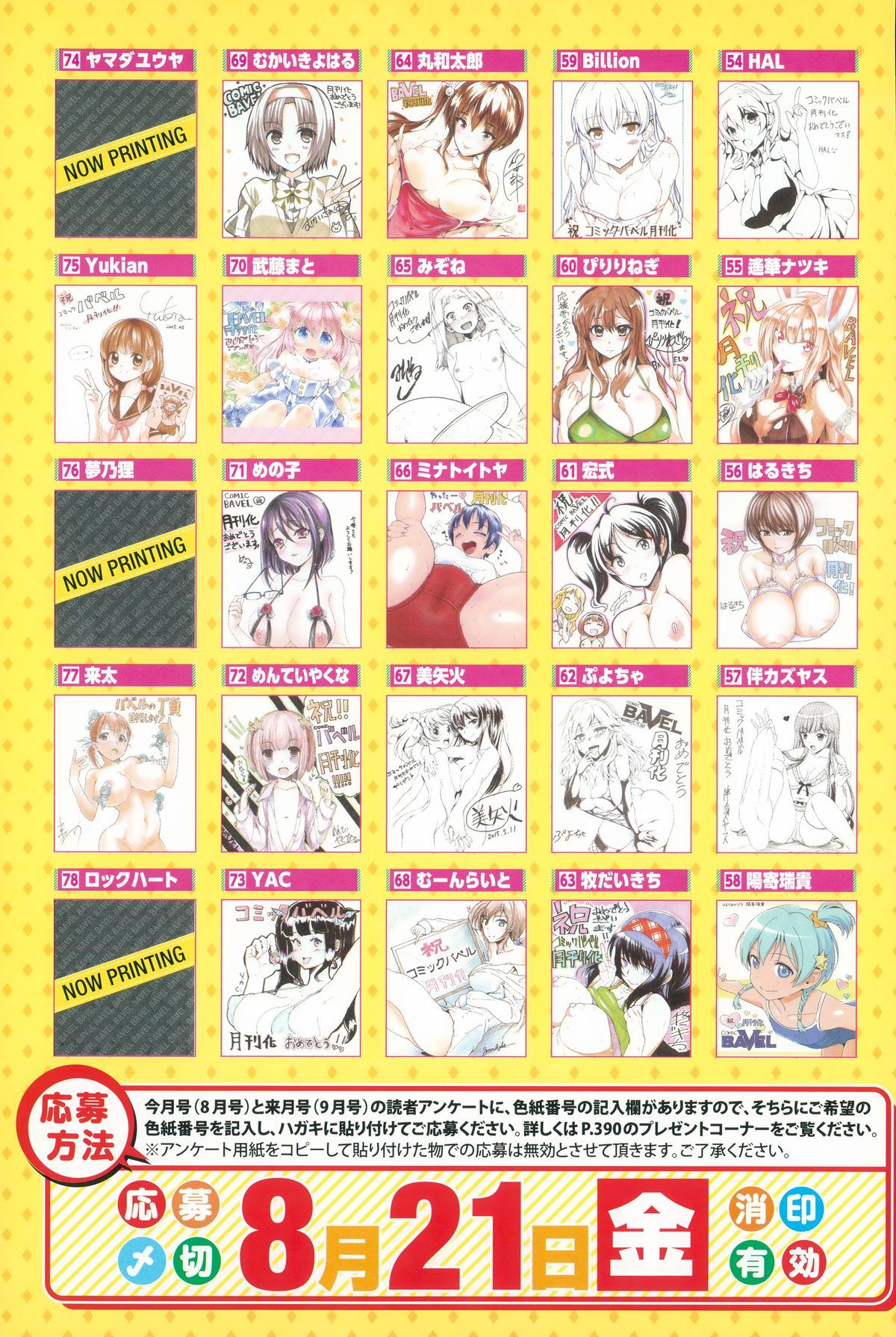 COMIC BAVEL 2015年8月号