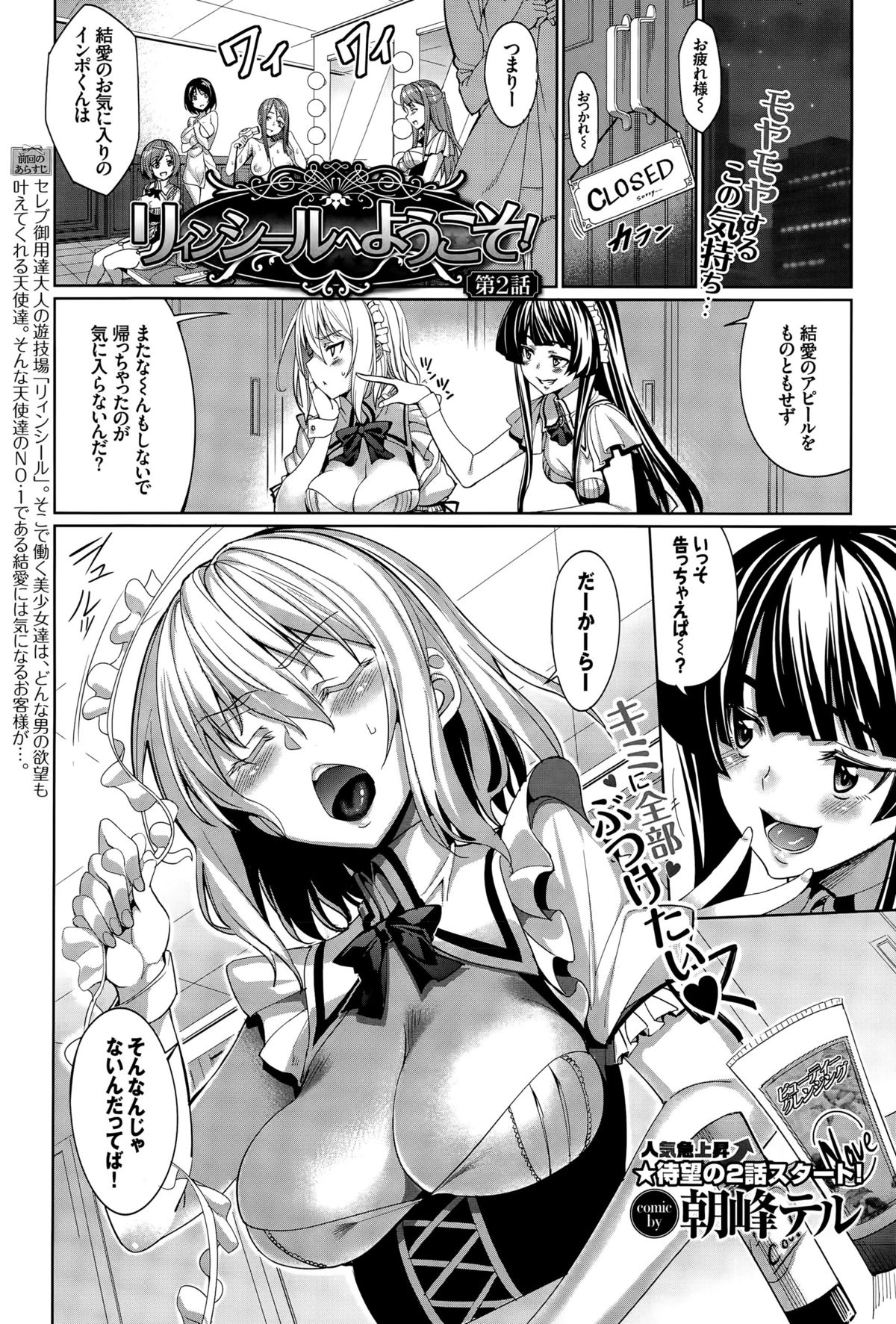 COMIC BAVEL 2015年8月号