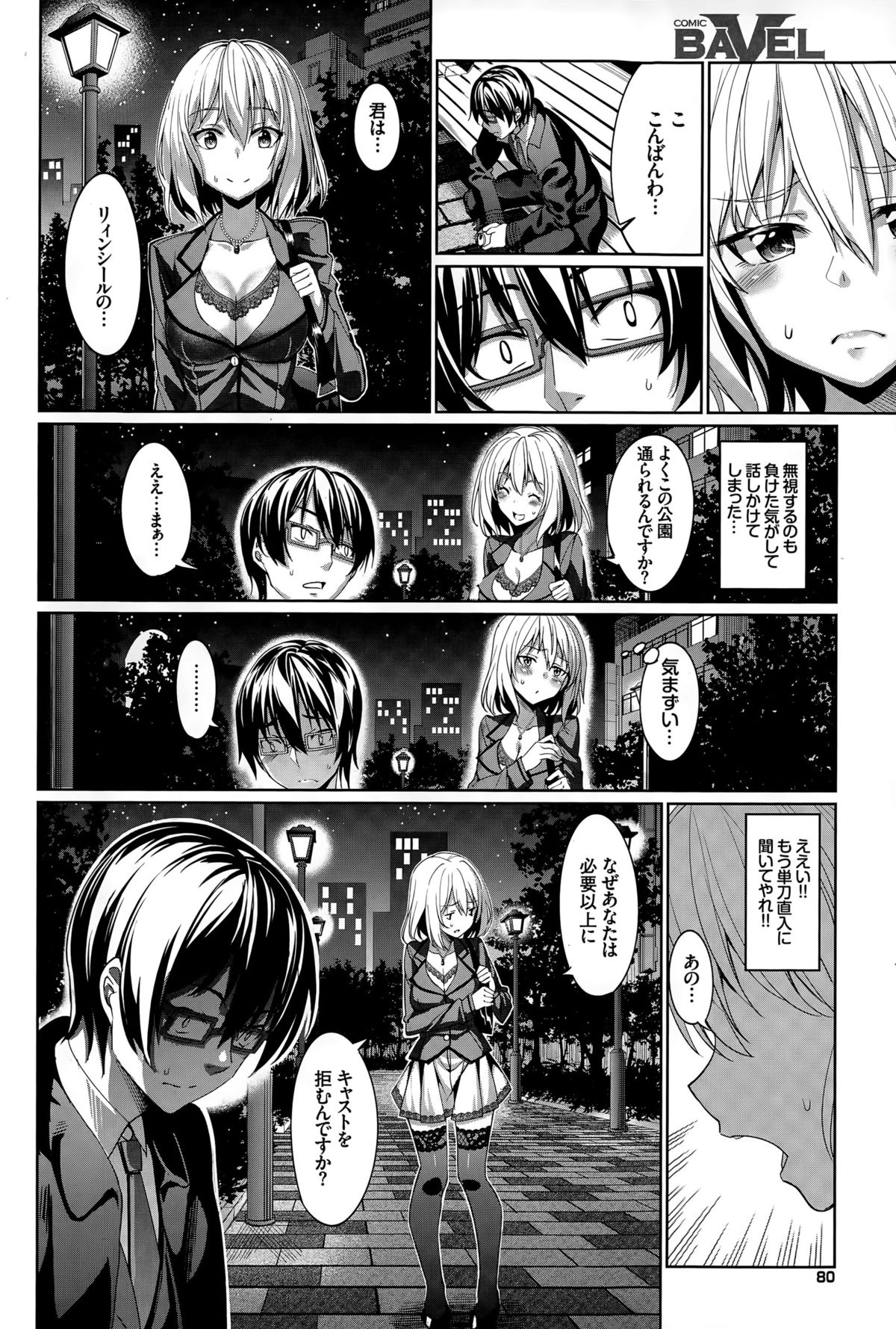 COMIC BAVEL 2015年8月号