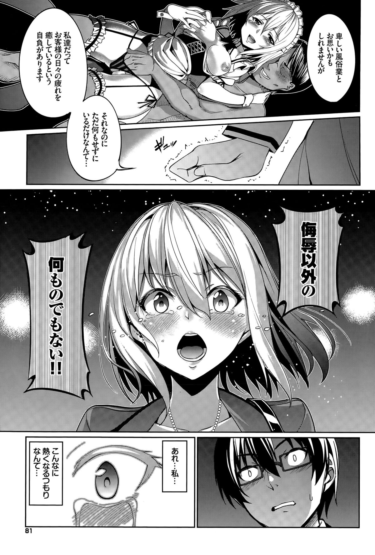 COMIC BAVEL 2015年8月号