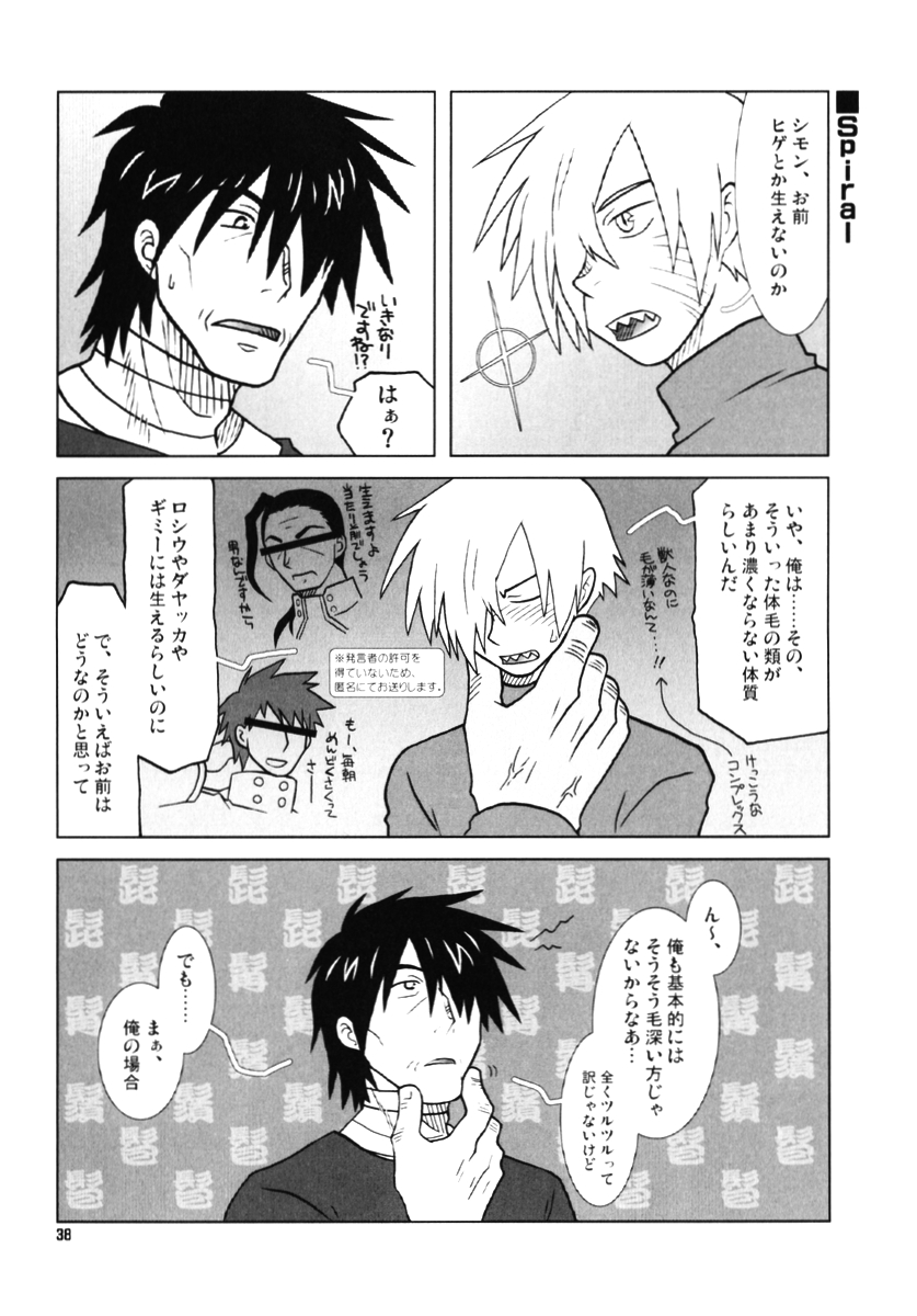 [Voyager Project (近衛礼久)] 復習ドリル R40 (天元突破グレンラガン)