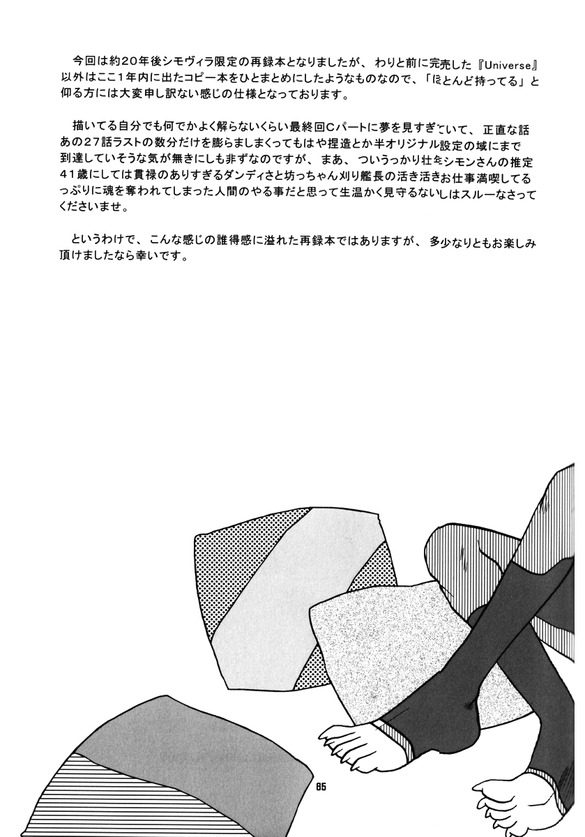 [Voyager Project (近衛礼久)] 復習ドリル R40 (天元突破グレンラガン)