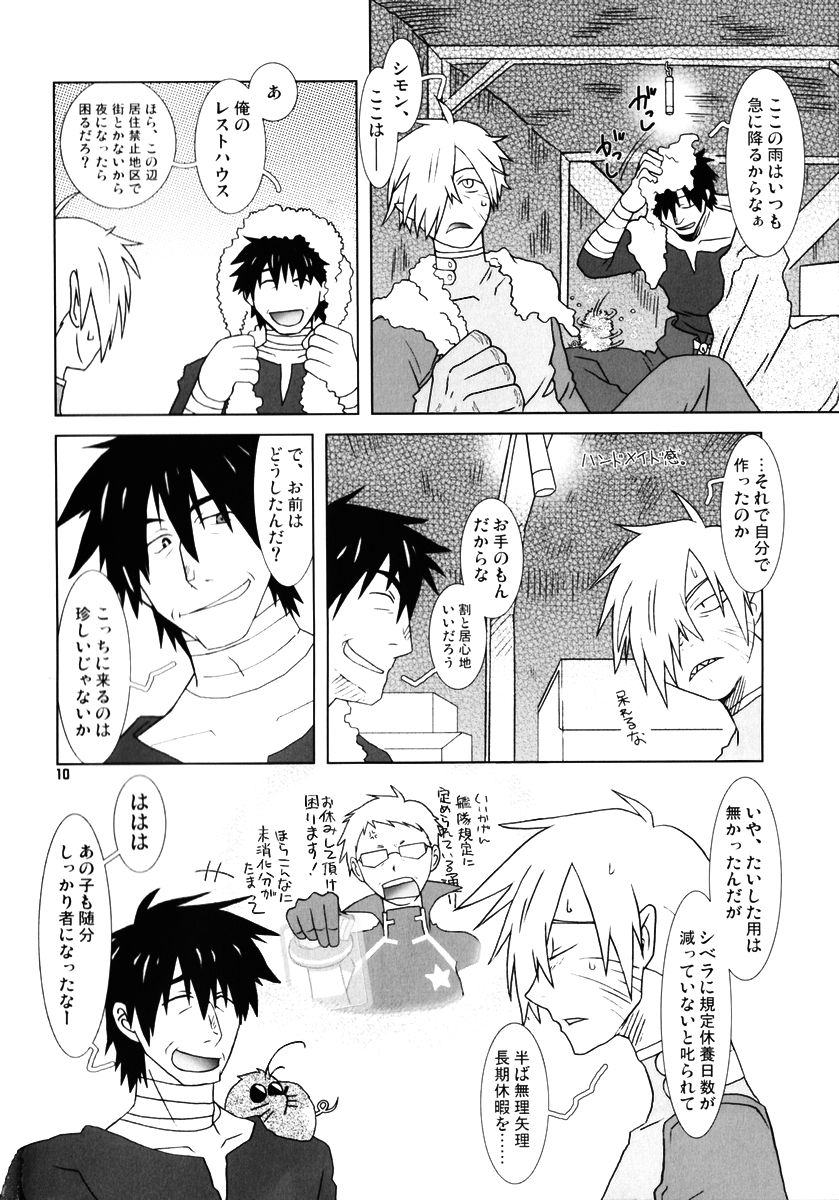 [Voyager Project (近衛礼久)] 復習ドリル R40 (天元突破グレンラガン)