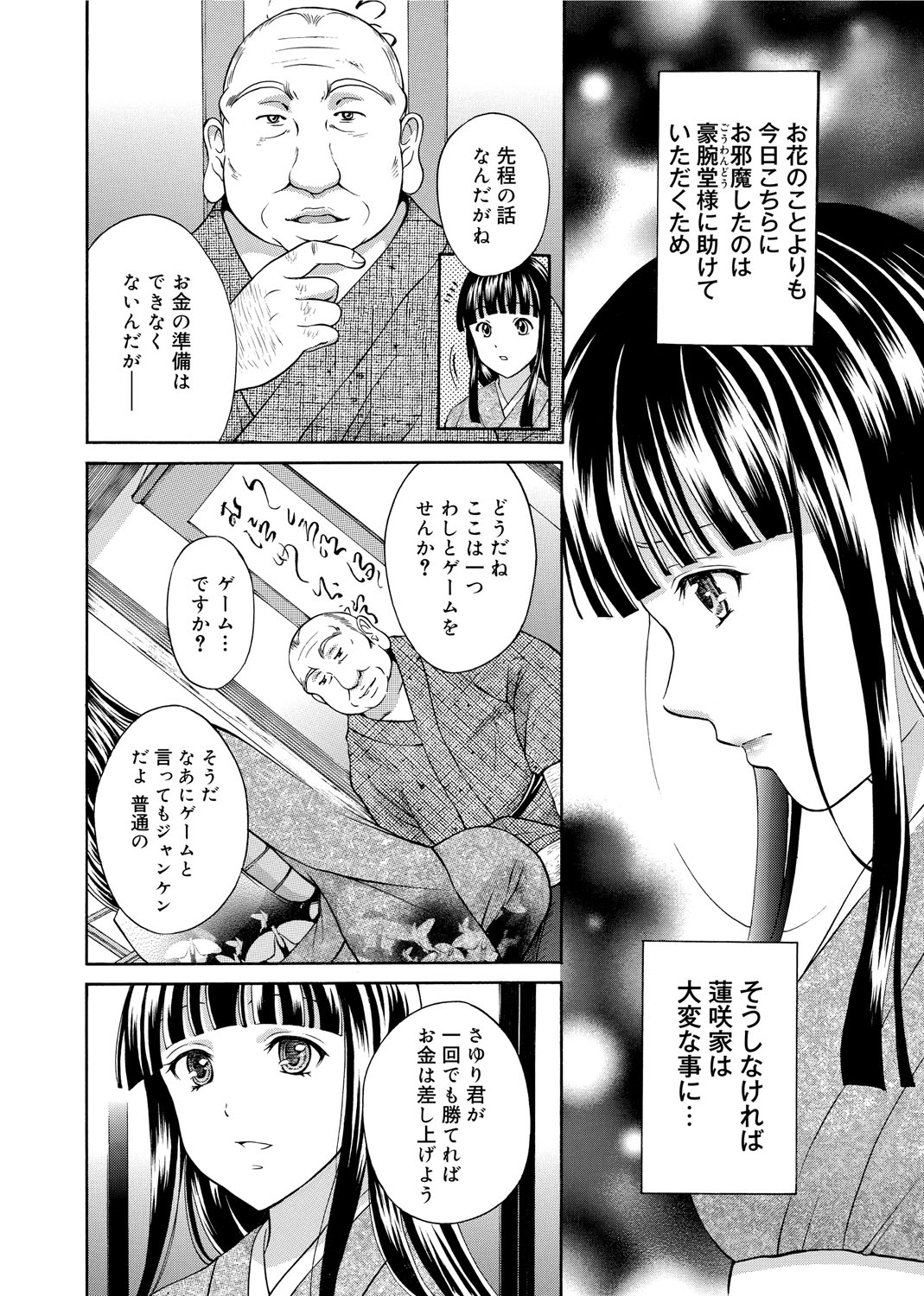 [花札さくら] メープルトラップ [DL版]