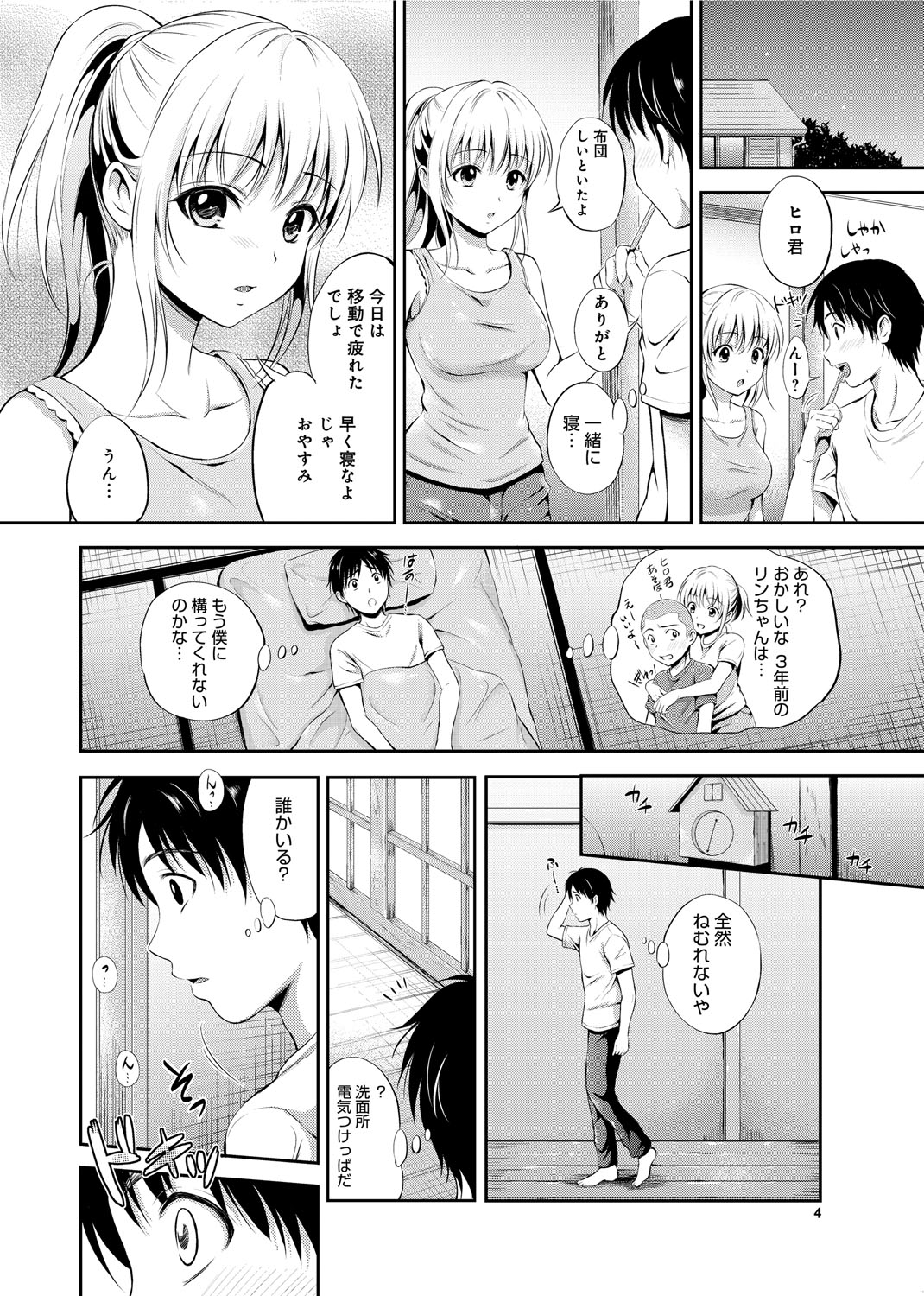 [花札さくら] メープルトラップ [DL版]