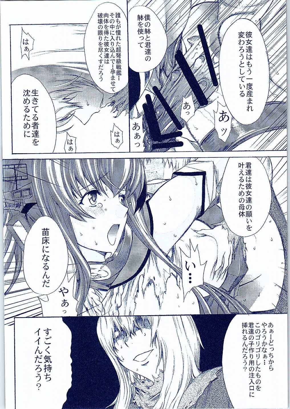 [鬼ノ漫画設計室 (鬼ノ仁)] 大和死ス 2 (艦隊これくしょん -艦これ-)