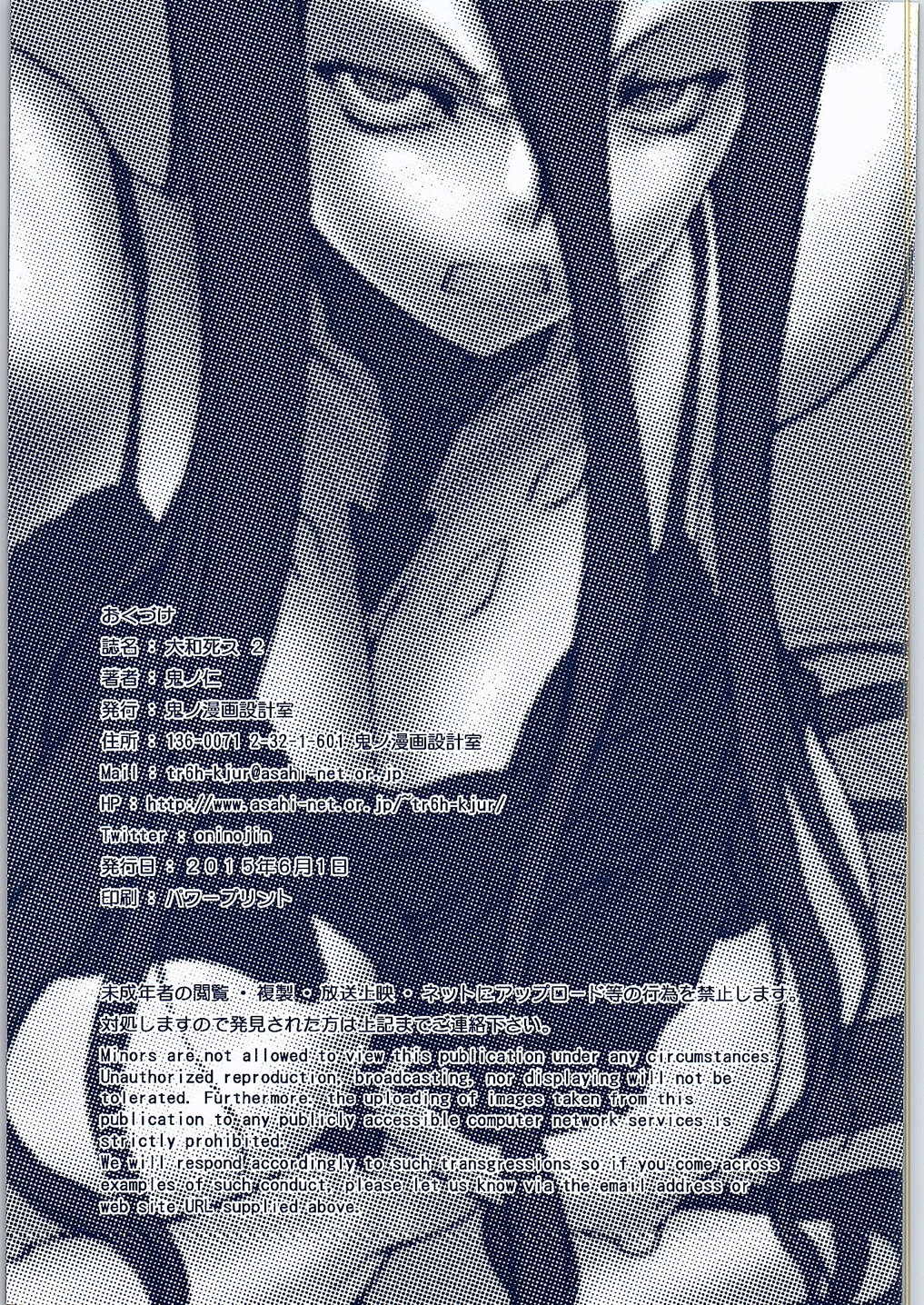 [鬼ノ漫画設計室 (鬼ノ仁)] 大和死ス 2 (艦隊これくしょん -艦これ-)