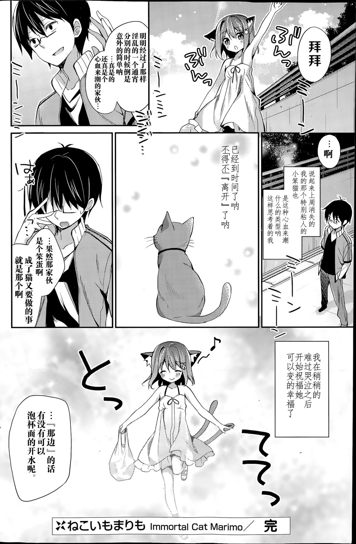 [ユイザキカズヤ] ねこいもまりも (COMIC 漫華鏡 2015年7月号) [中国翻訳]