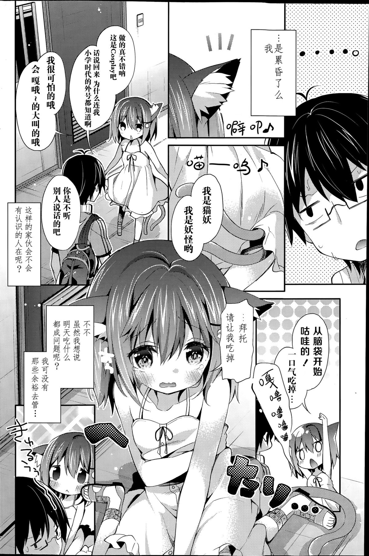 [ユイザキカズヤ] ねこいもまりも (COMIC 漫華鏡 2015年7月号) [中国翻訳]