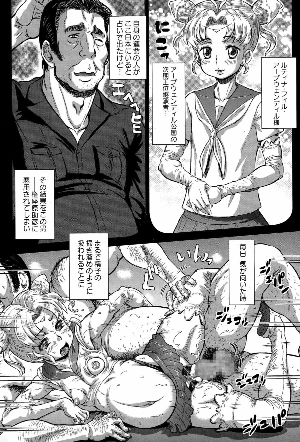 [マイノリティ] 捻じれた運命 第1-2話