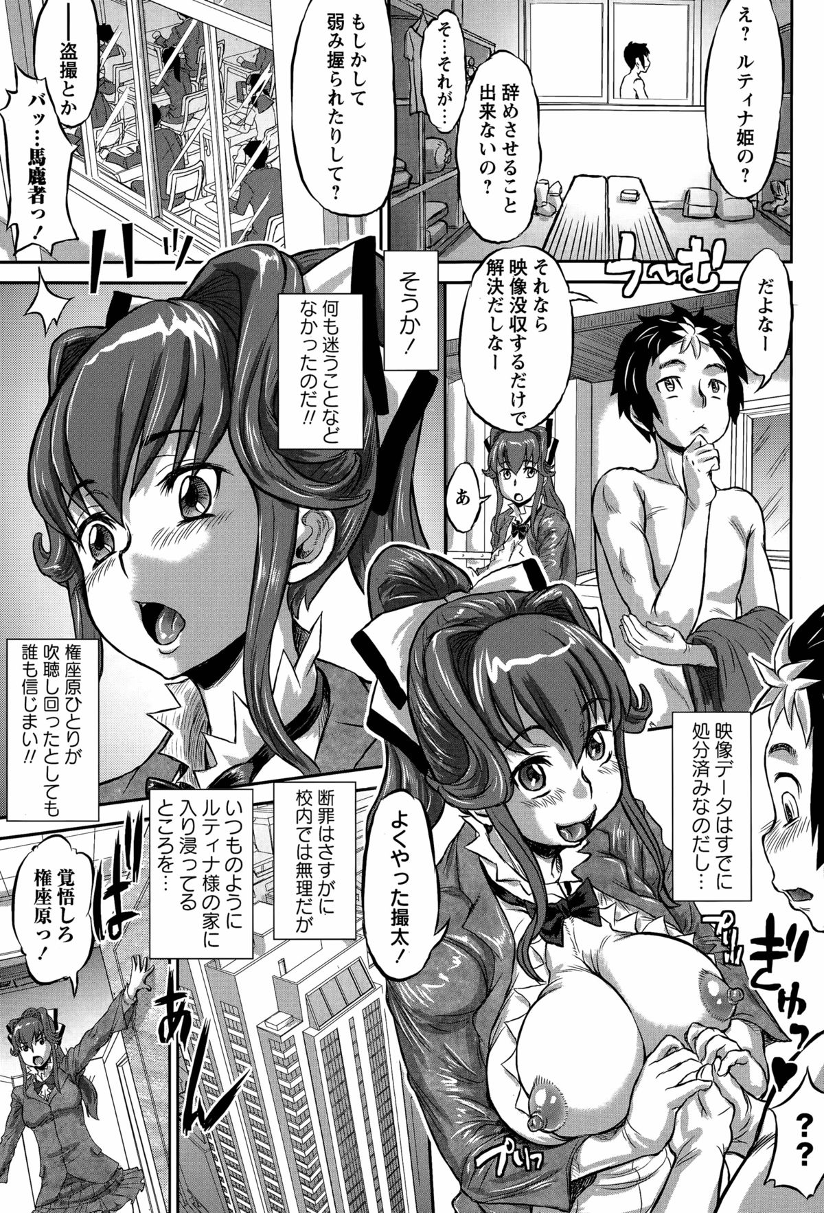 [マイノリティ] 捻じれた運命 第1-2話