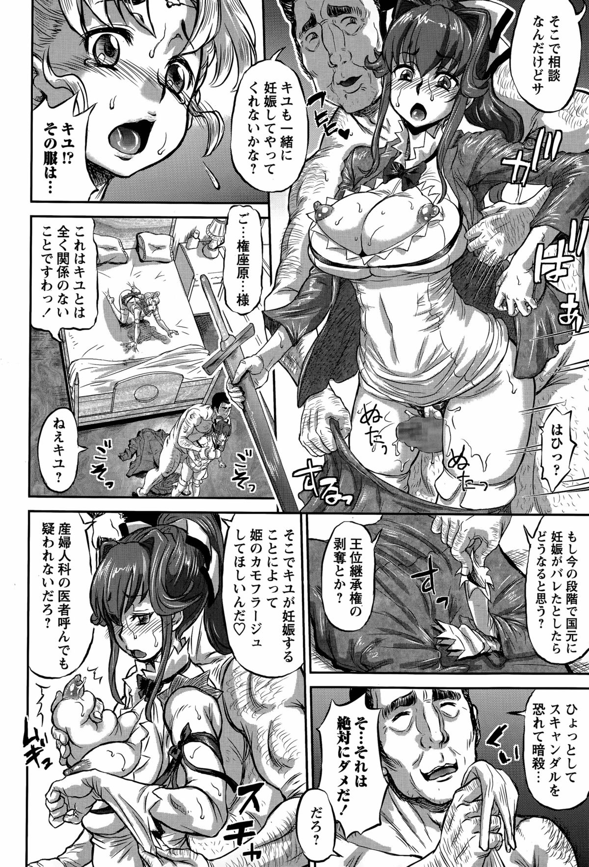 [マイノリティ] 捻じれた運命 第1-2話