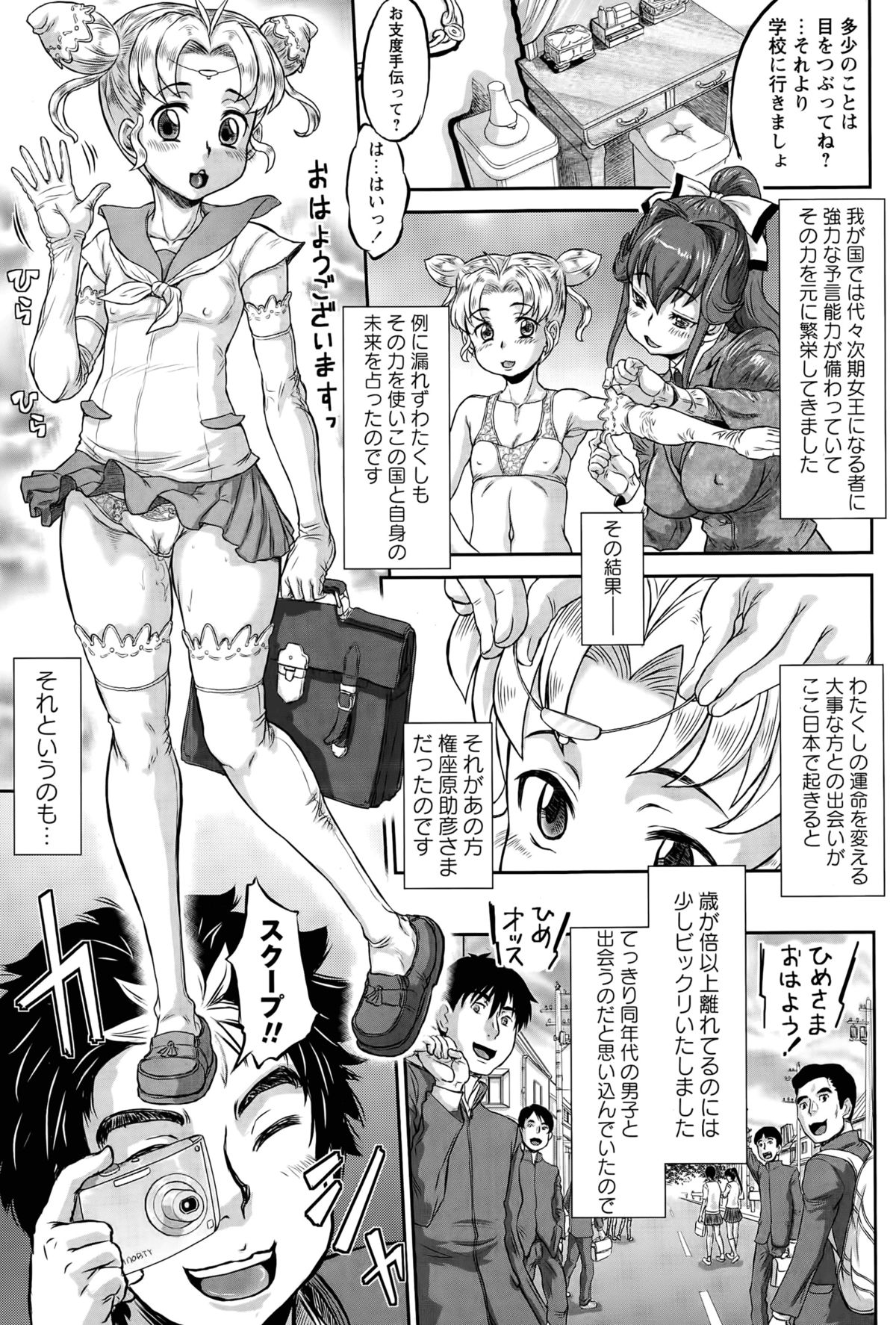 [マイノリティ] 捻じれた運命 第1-2話