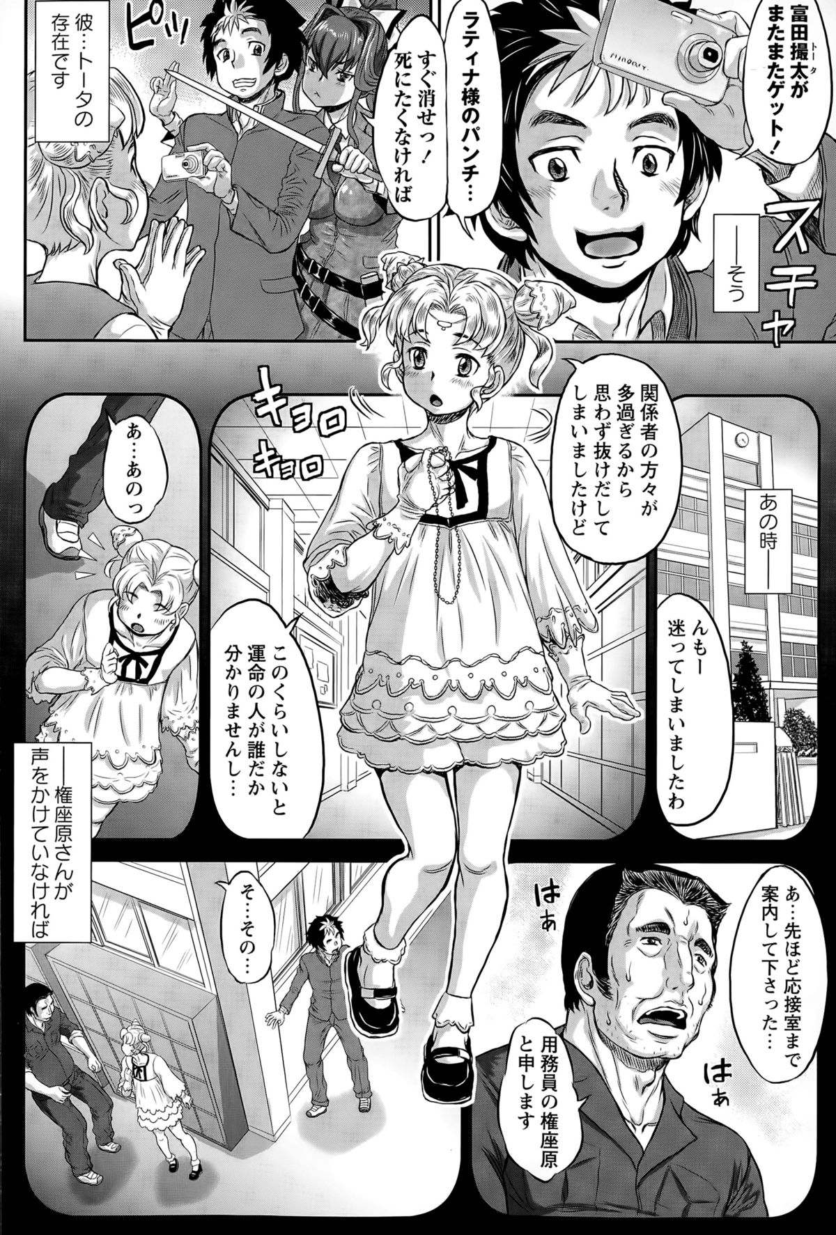 [マイノリティ] 捻じれた運命 第1-2話
