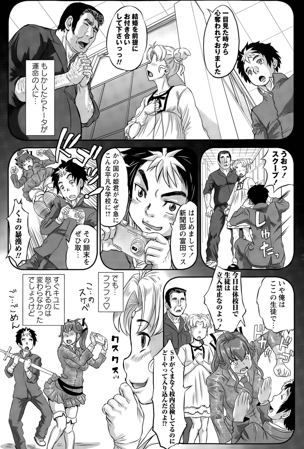 [マイノリティ] 捻じれた運命 第1-2話