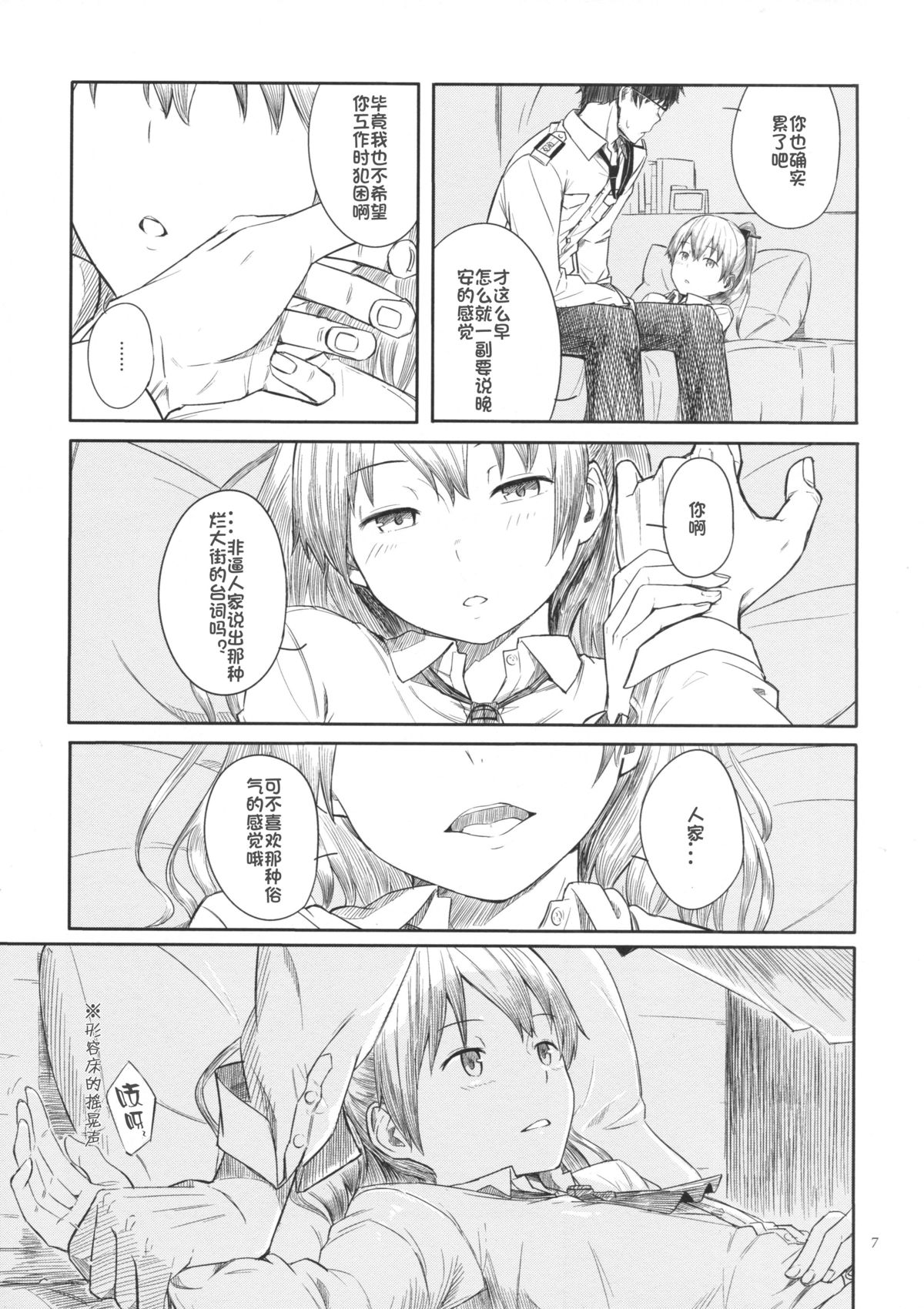 (神戸かわさき造船これくしょん2) [木綿シリコン (川科)] 今日の春は昼に起く (艦隊これくしょん -艦これ-) [中国翻訳]