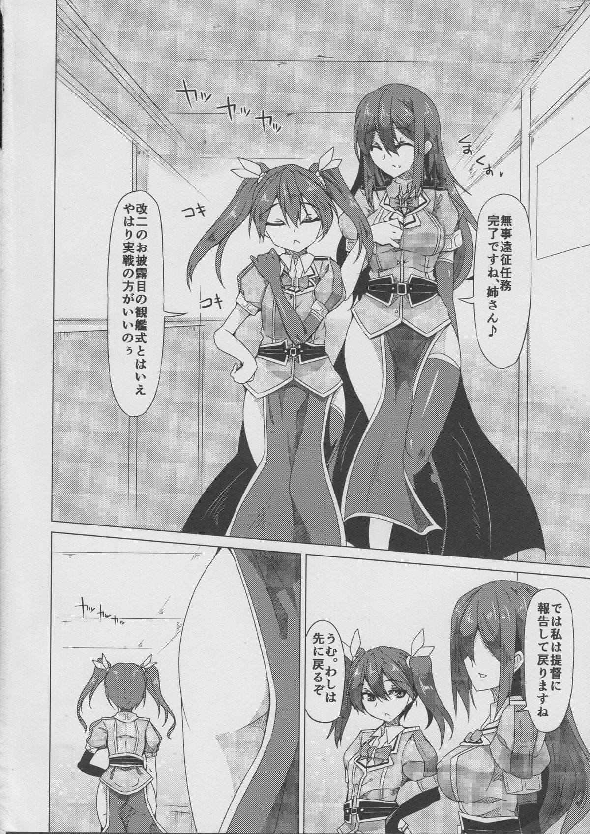 (C87) [ふぇちずむ (田中銀二)] 航巡と玩具 (艦隊これくしょん -艦これ-)