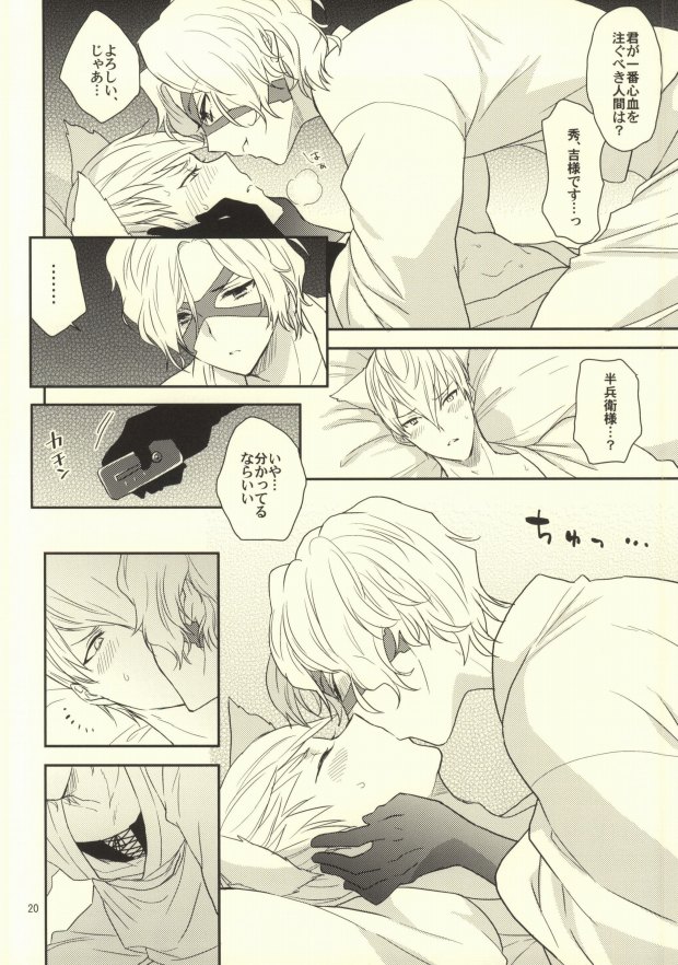 (HARUCC19) [N@SHIRO (なしろ)] 一夜城石田三成調教戦 (戦国BASARA)