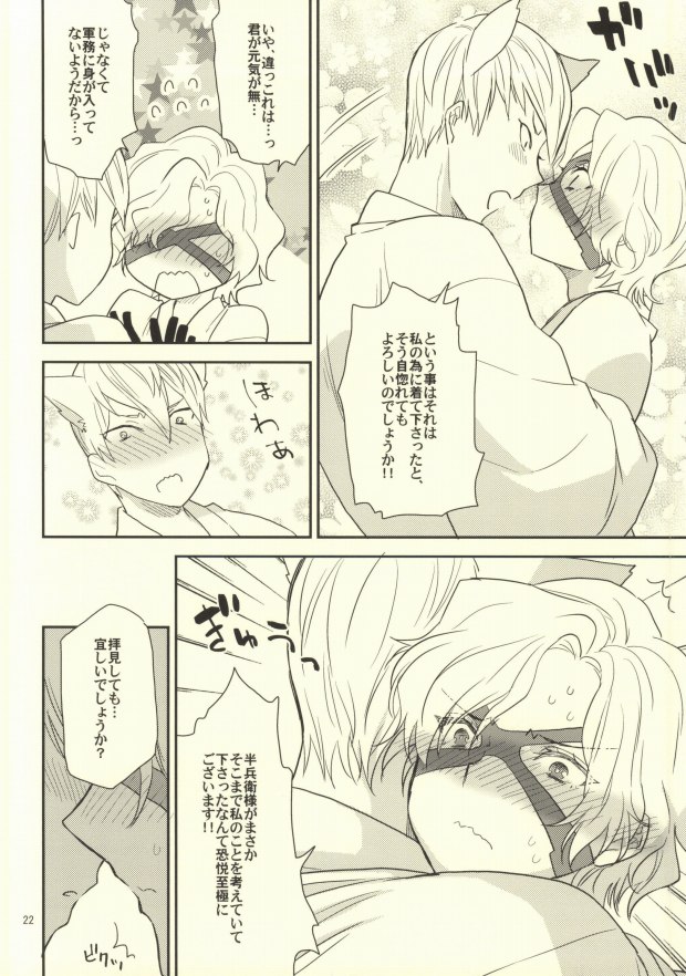 (HARUCC19) [N@SHIRO (なしろ)] 一夜城石田三成調教戦 (戦国BASARA)