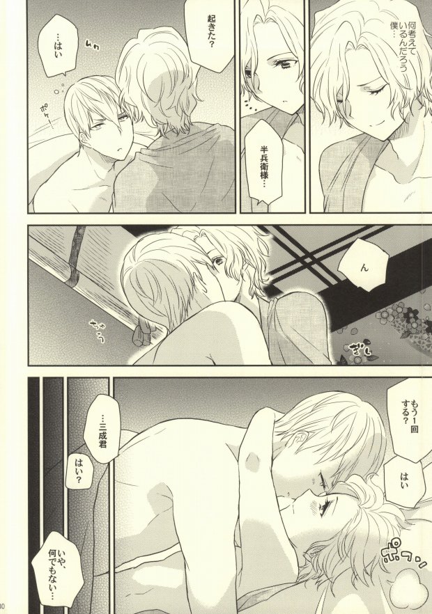 (HARUCC19) [N@SHIRO (なしろ)] 一夜城石田三成調教戦 (戦国BASARA)