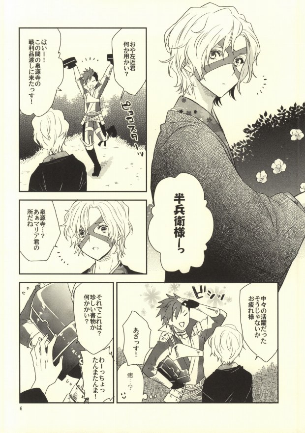 (HARUCC19) [N@SHIRO (なしろ)] 一夜城石田三成調教戦 (戦国BASARA)