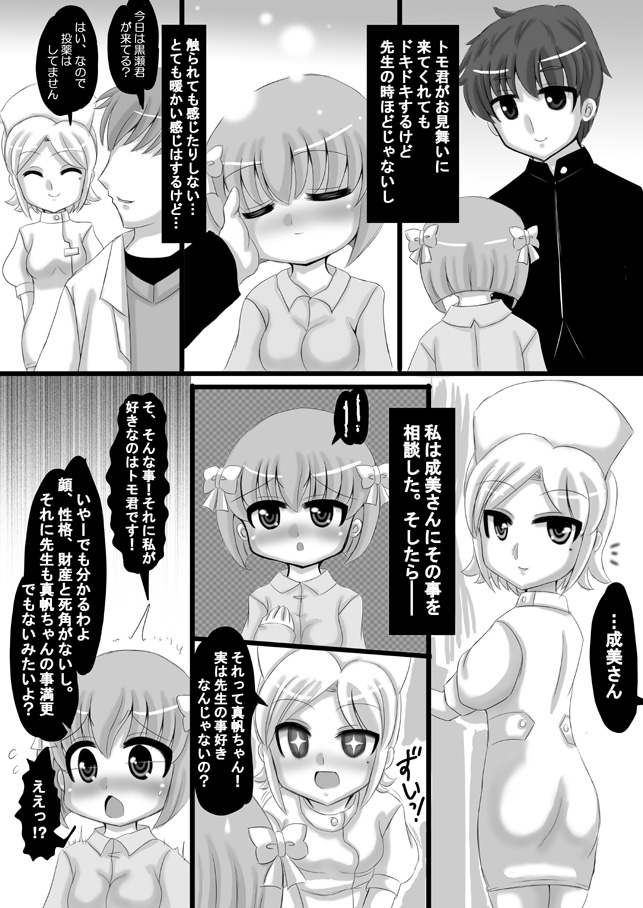 [希失大神] 創作寝取られ漫画