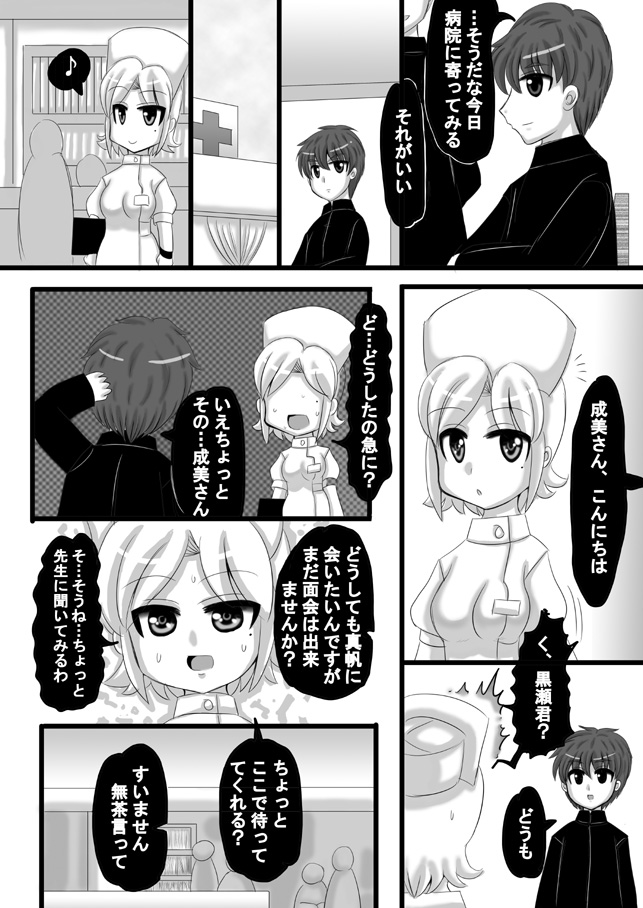 [希失大神] 創作寝取られ漫画