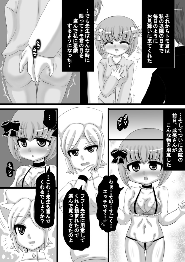 [希失大神] 創作寝取られ漫画