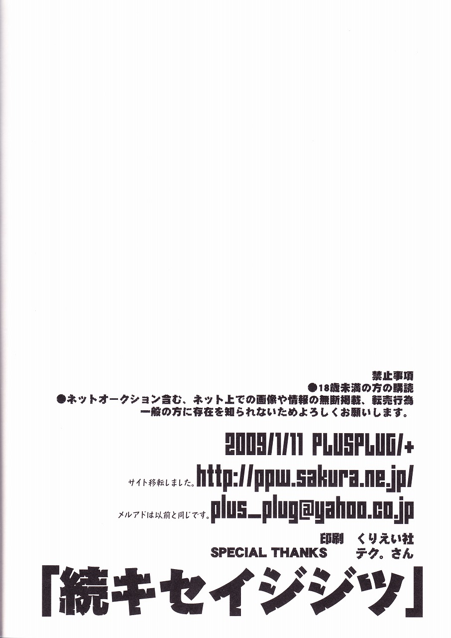 (CC大阪72) [PLUSPLUG (+)] 続キセイジジツ (天元突破グレンラガン)