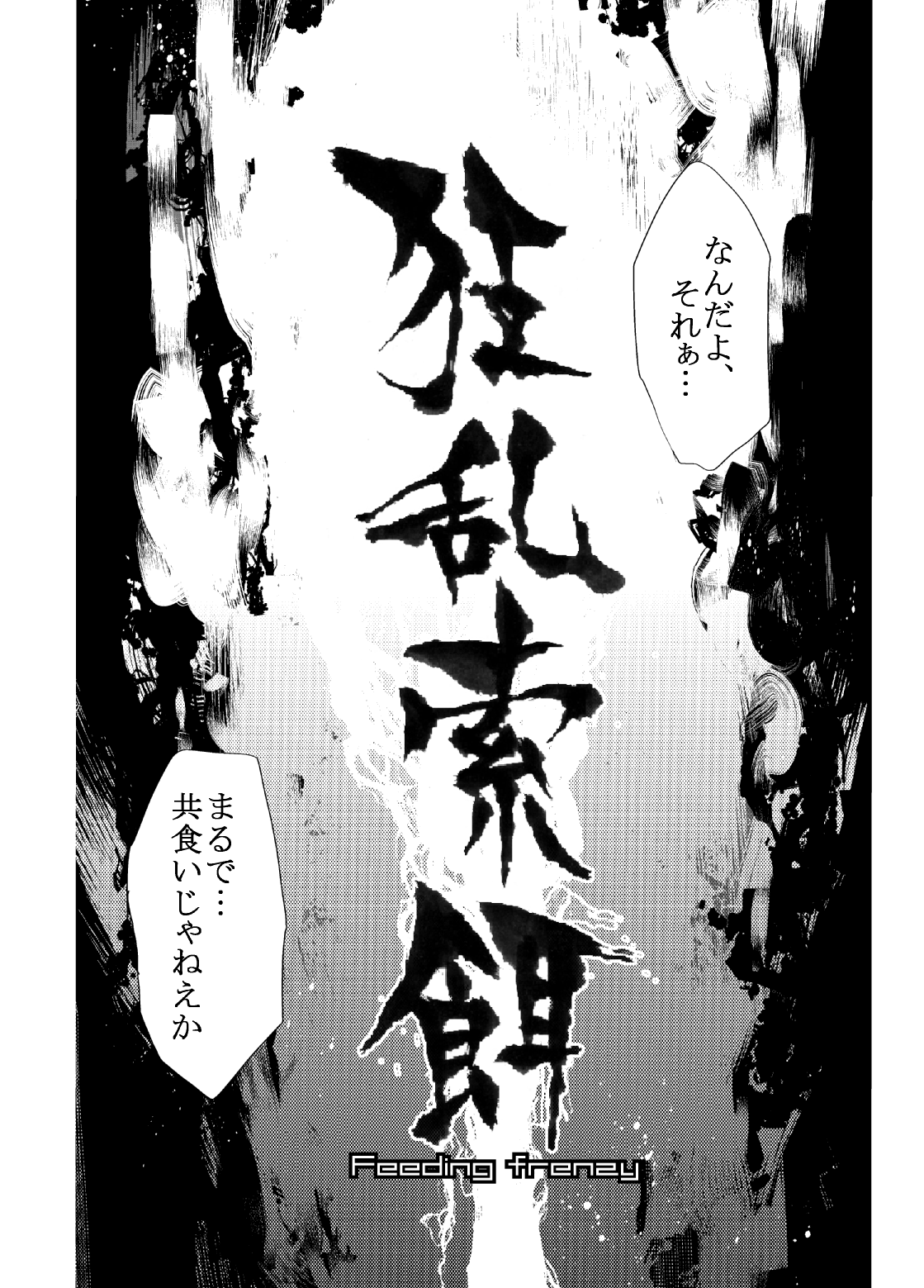 [PARAM (九磨)] 狂乱索餌 (刀剣乱舞) [DL版]