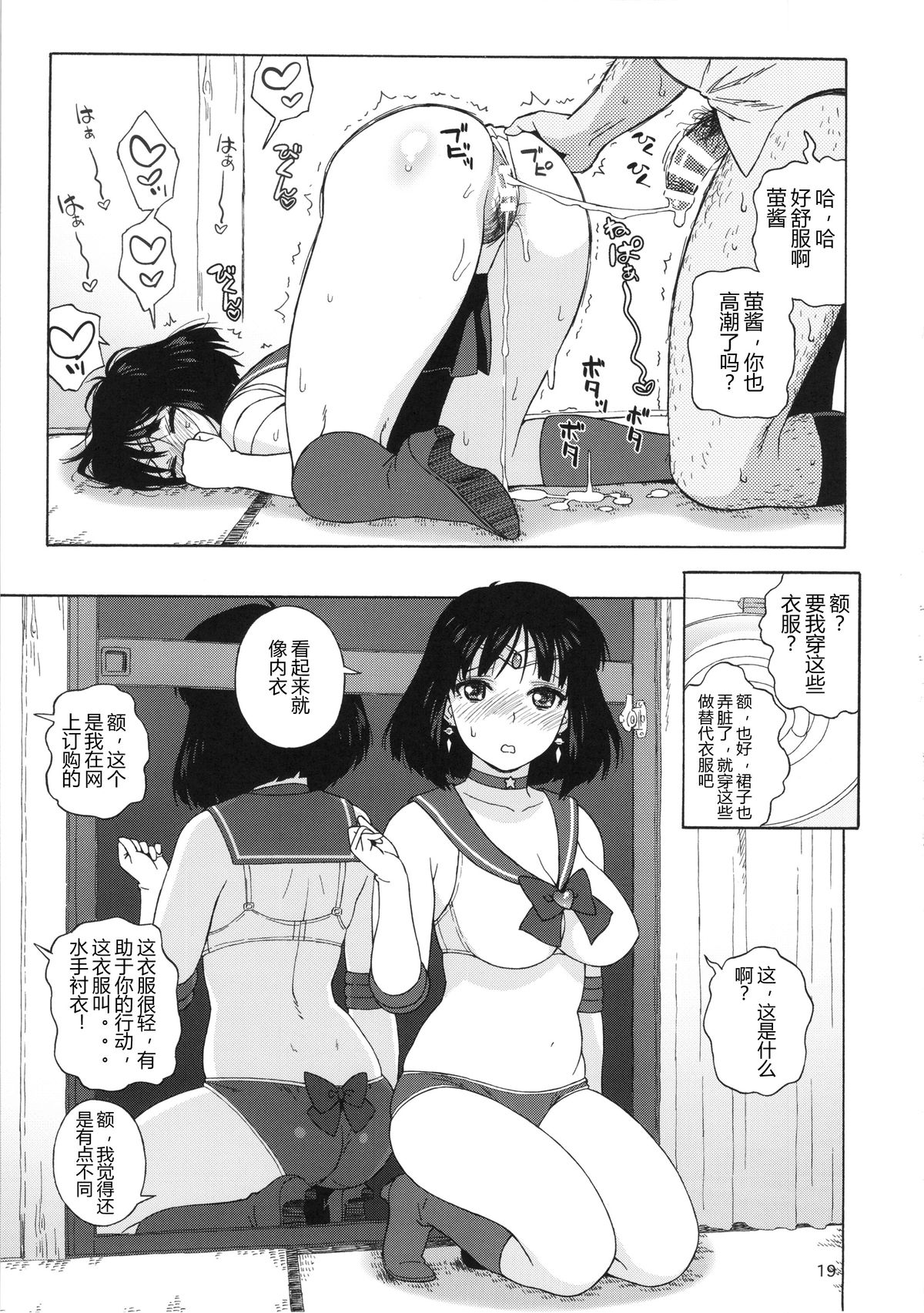 (C86) [666PROTECT (甚六)] JKのほたるちゃんと結婚する方法 (美少女戦士セーラームーン) [中国翻訳]