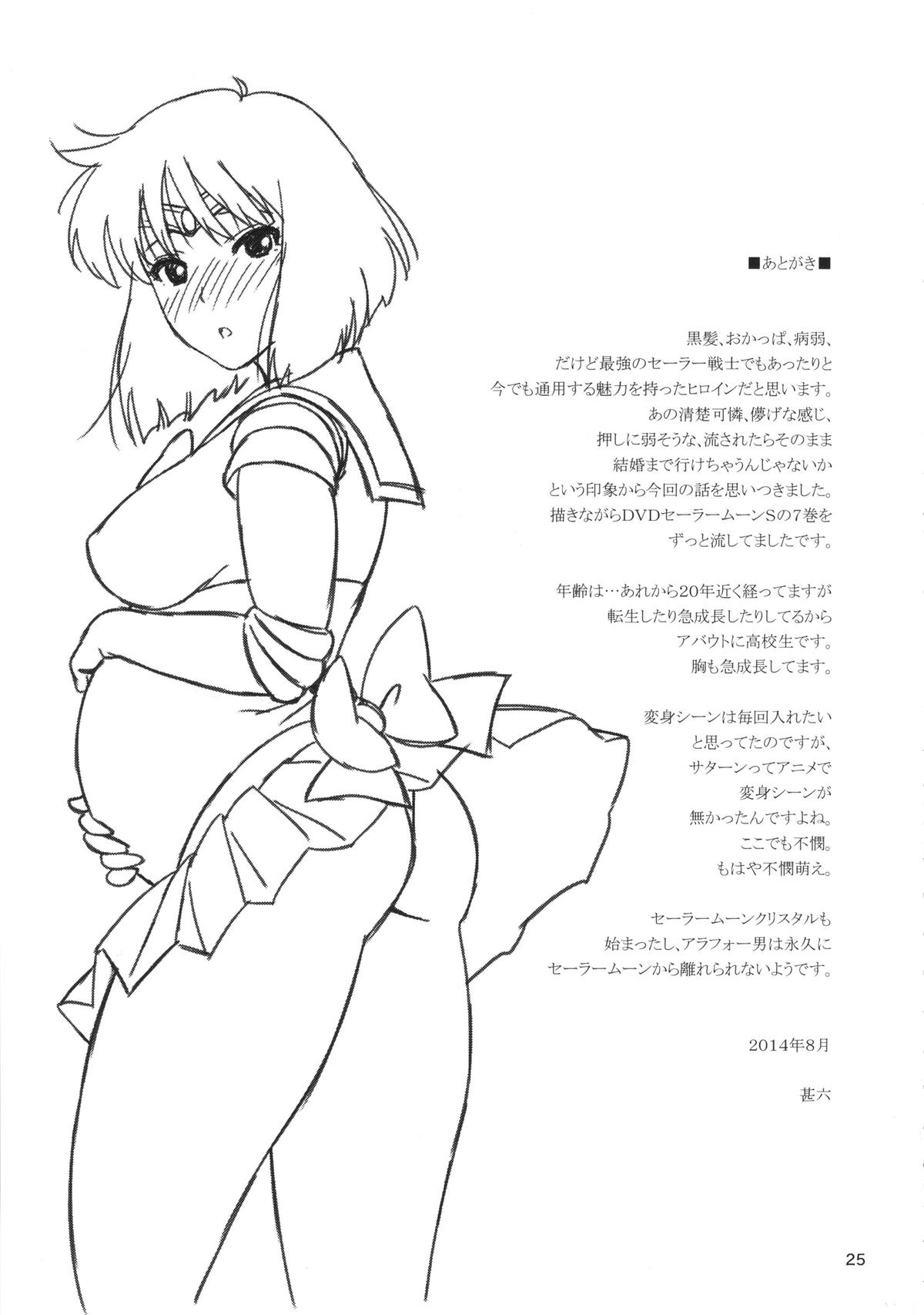 (C86) [666PROTECT (甚六)] JKのほたるちゃんと結婚する方法 (美少女戦士セーラームーン) [中国翻訳]