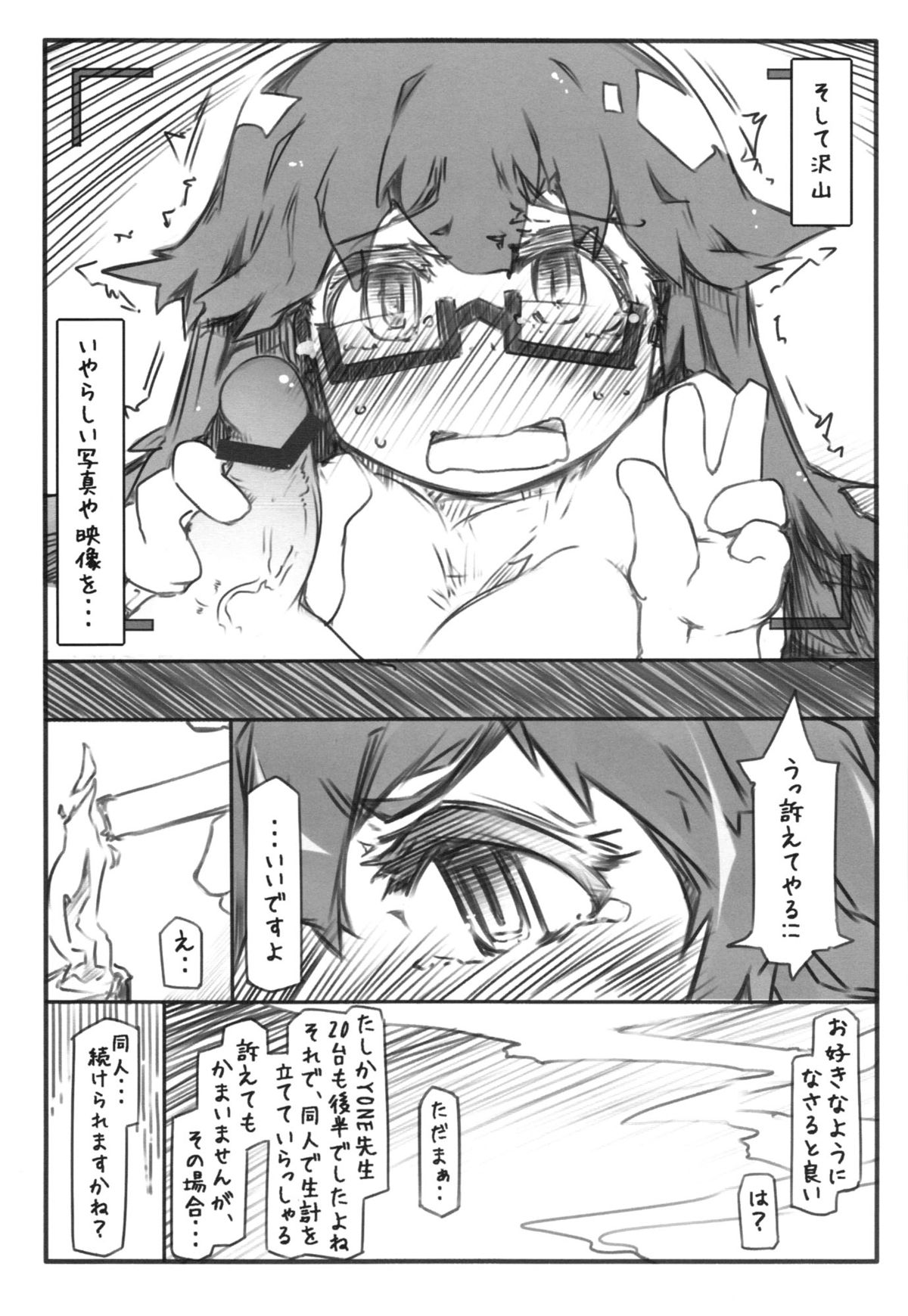 (コミティア104) [幸福資源 (ryokutya)] YONESENSE (勇者と魔王)