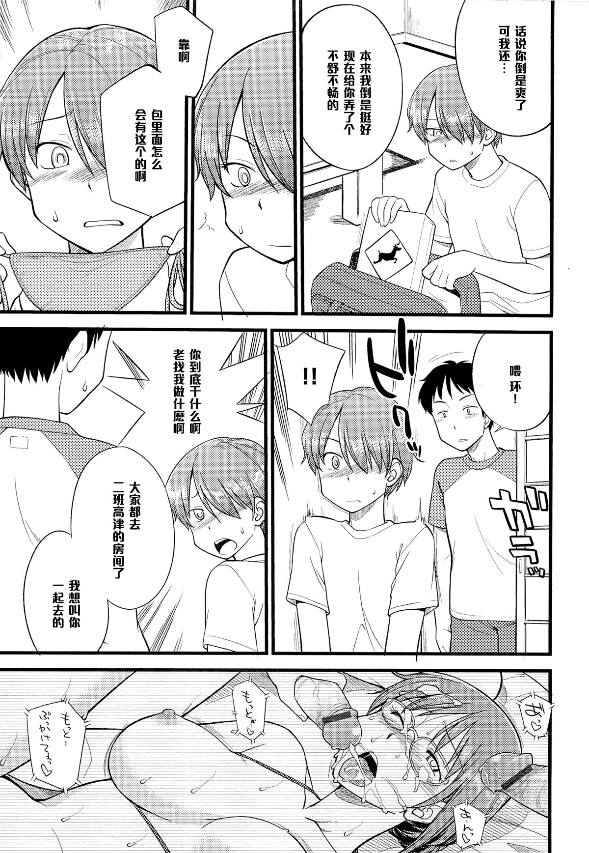 [ひねもすのたり] いつまでもたえることなく友達でいよう 第二話 (メス化ふぇす) [中国翻訳]
