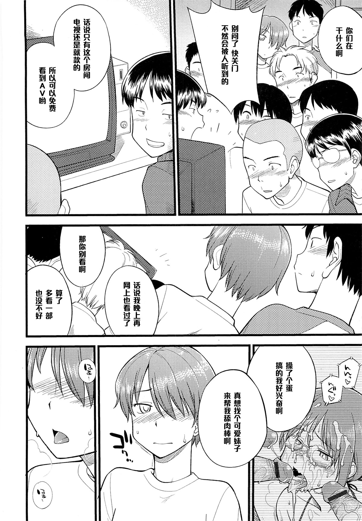 [ひねもすのたり] いつまでもたえることなく友達でいよう 第二話 (メス化ふぇす) [中国翻訳]